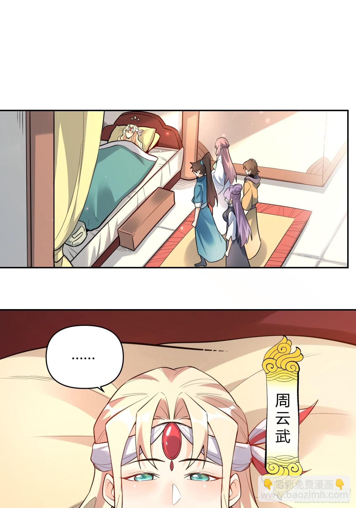 🍜原来我是修仙大佬 448话 第23页