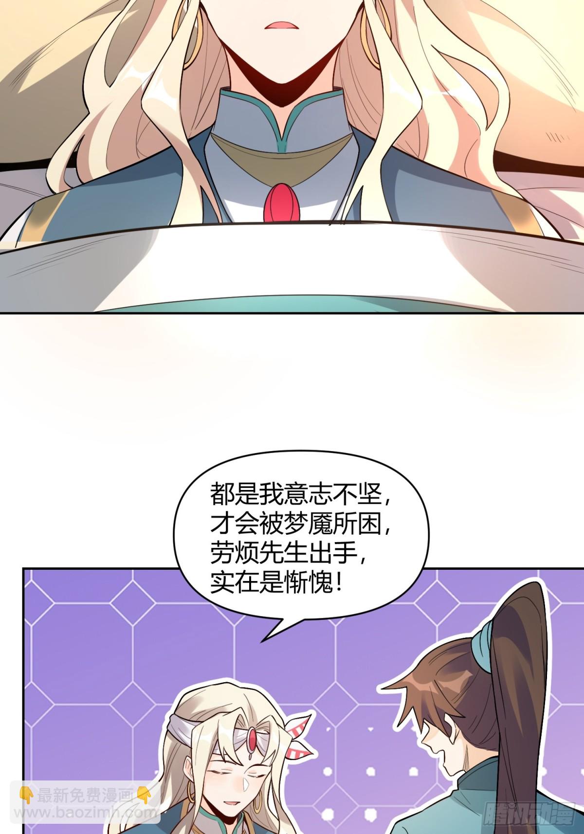 🍜原来我是修仙大佬 448话 第24页
