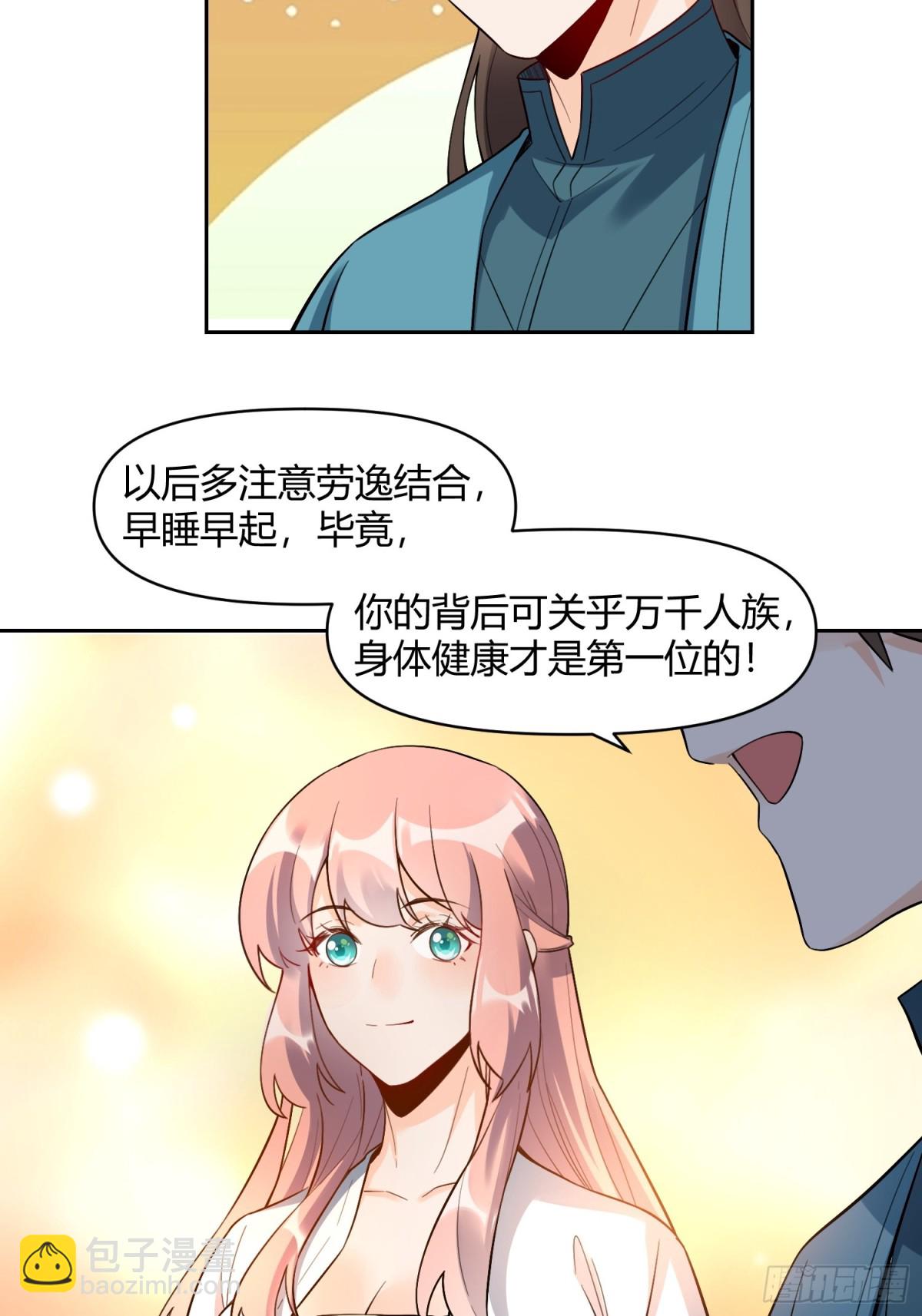 🍜原来我是修仙大佬 448话 第26页