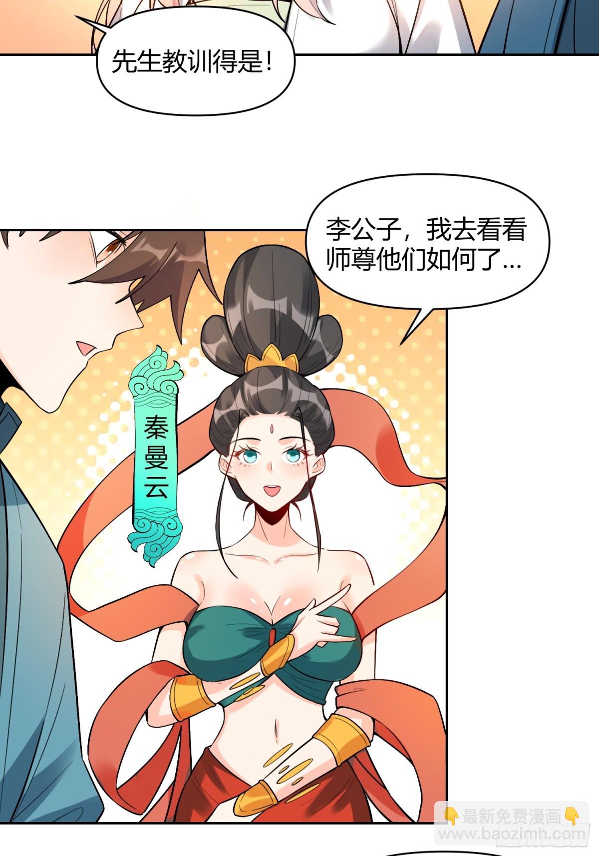 🍜原来我是修仙大佬 448话 第27页