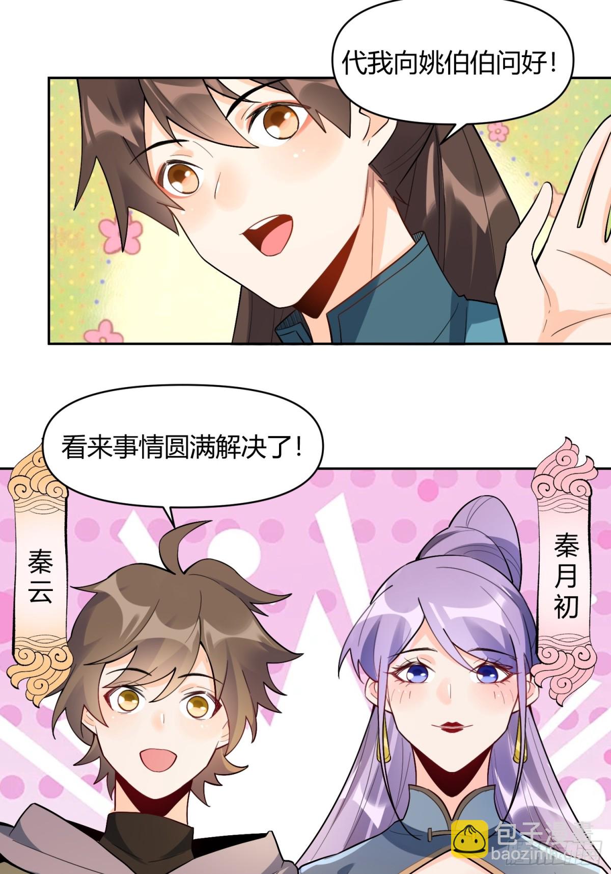 🍜原来我是修仙大佬 448话 第28页
