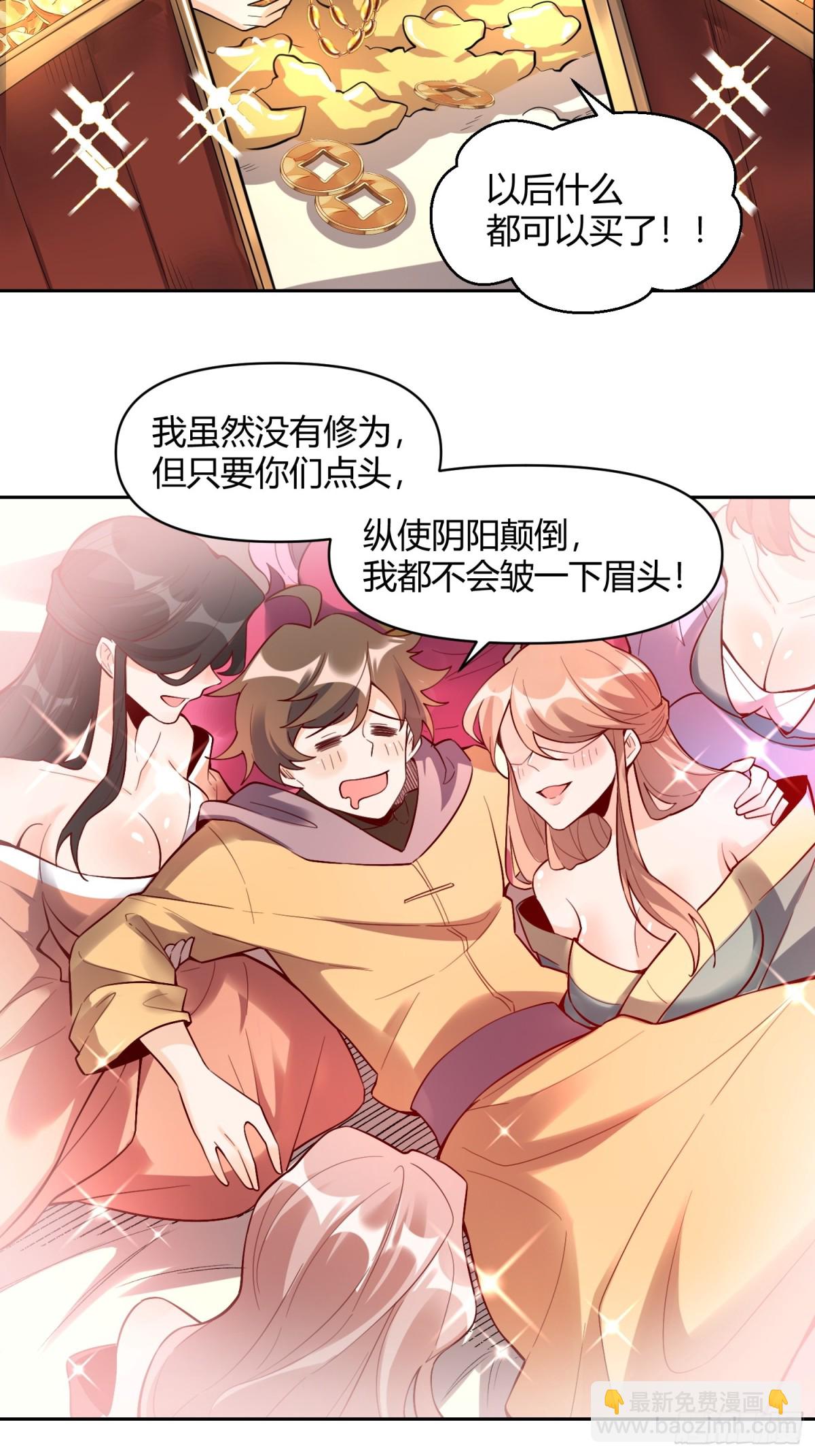 🍜原来我是修仙大佬 448话 第33页