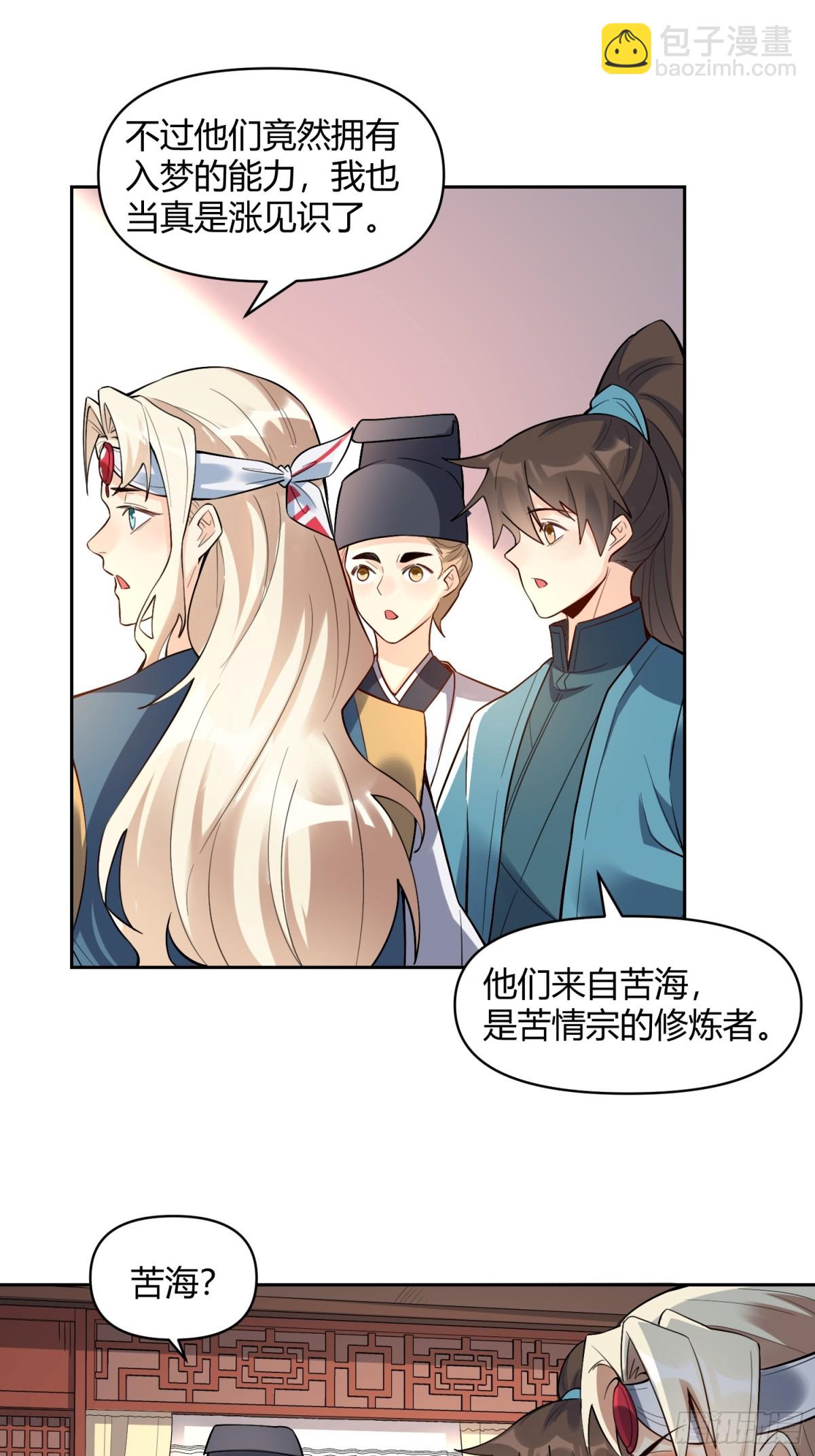 🍜原来我是修仙大佬 448话 第36页
