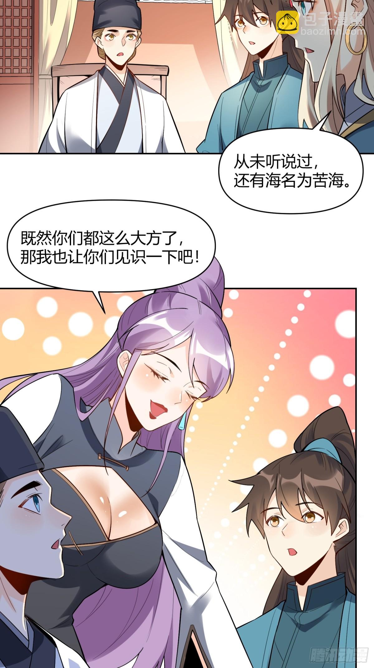 🍜原来我是修仙大佬 448话 第37页