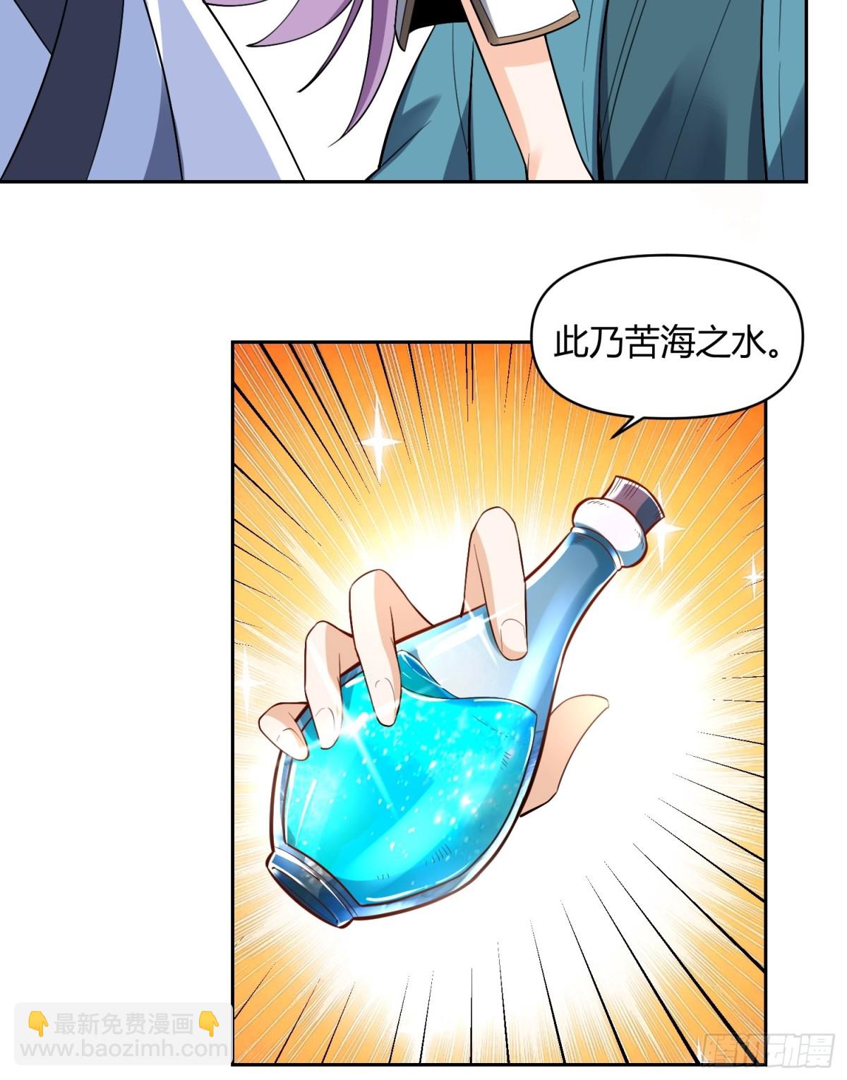 🍜原来我是修仙大佬 448话 第38页