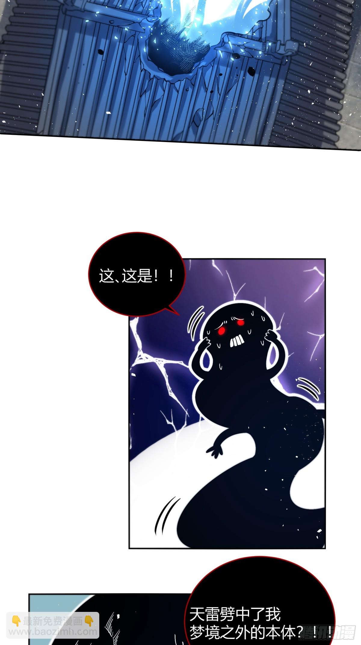 🍜原来我是修仙大佬 448话 第4页