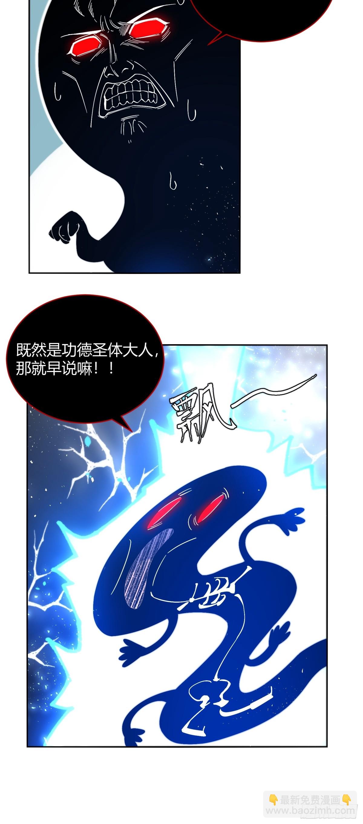 🍜原来我是修仙大佬 448话 第5页