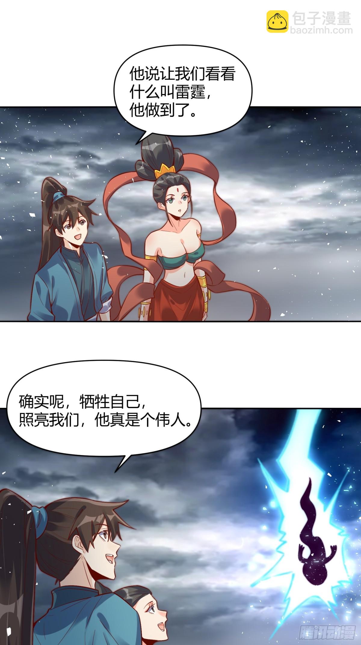🍜原来我是修仙大佬 448话 第6页