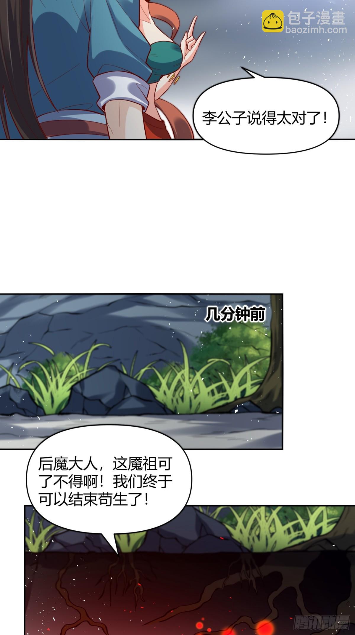 🍜原来我是修仙大佬 448话 第7页
