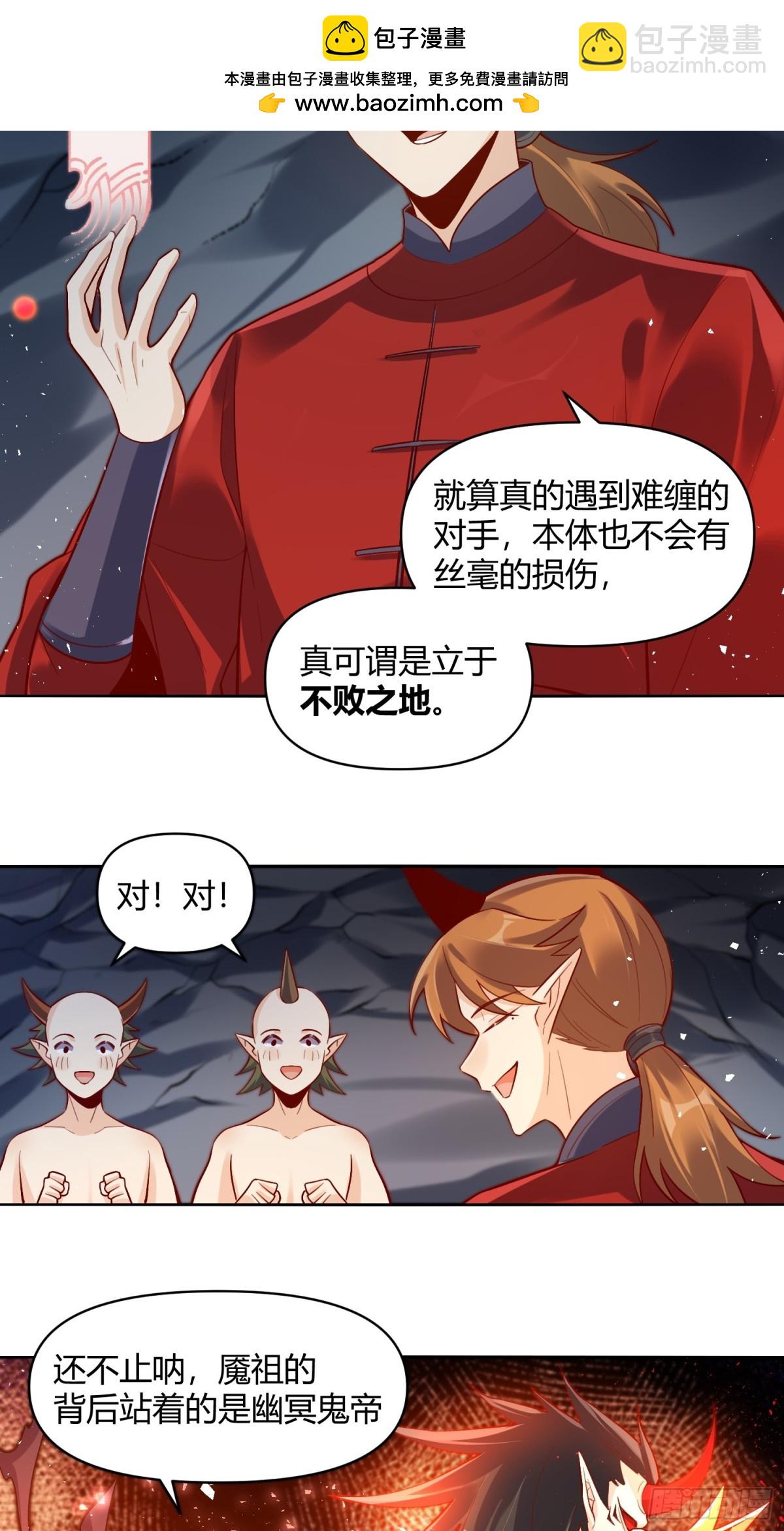 🍜原来我是修仙大佬 448话 第9页