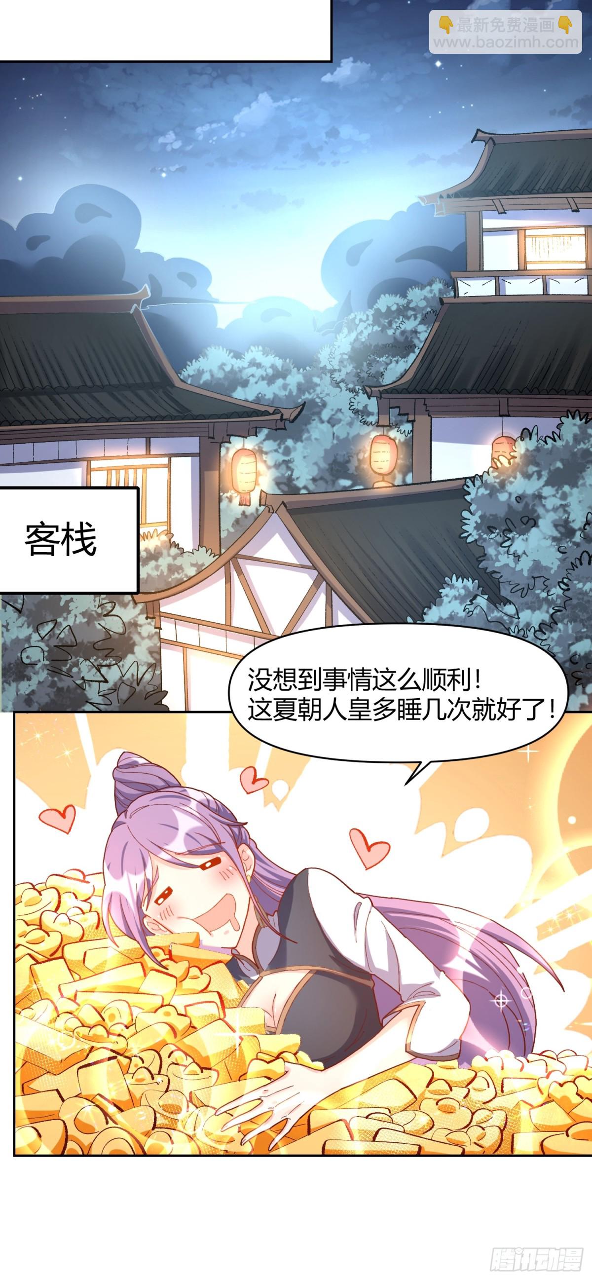 🍜原来我是修仙大佬 450话 第12页