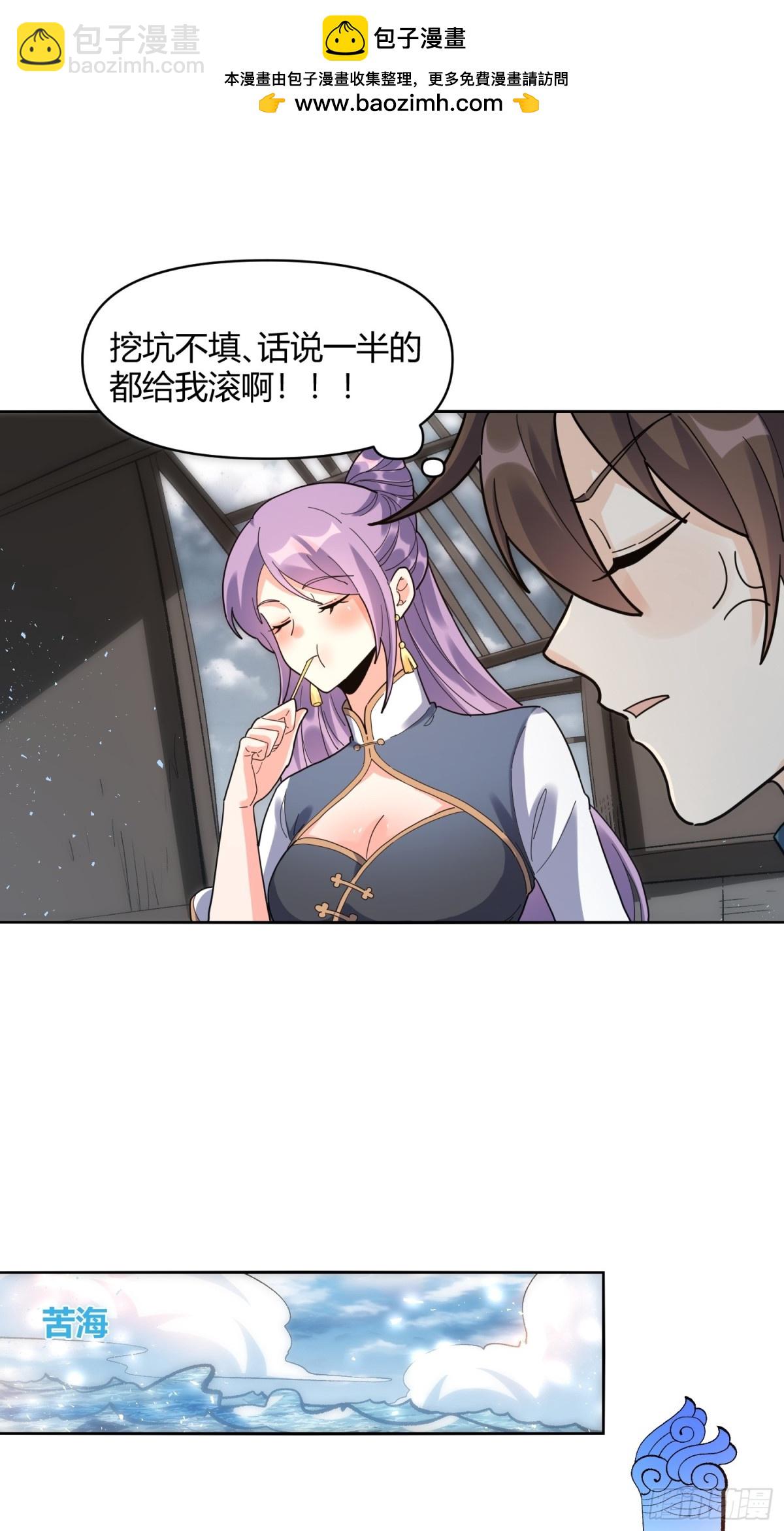 🍜原来我是修仙大佬 450话 第2页