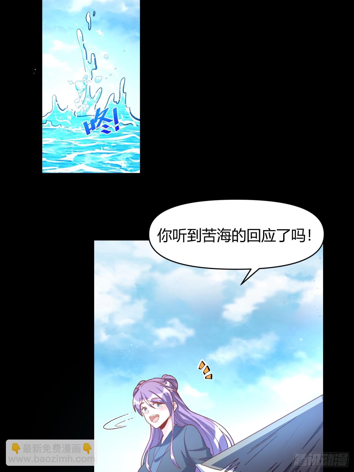 🍜原来我是修仙大佬 450话 第24页