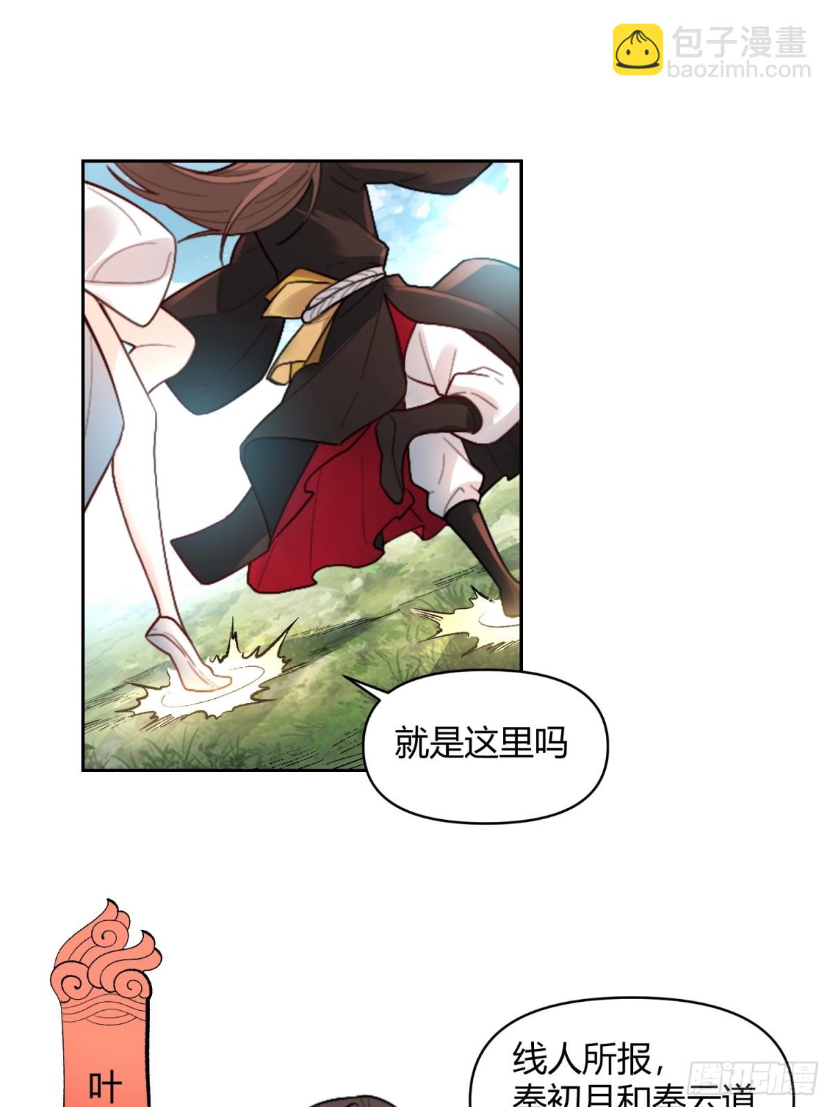 🍜原来我是修仙大佬 450话 第34页