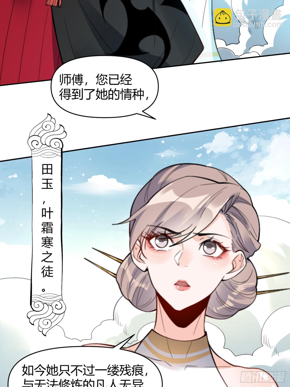 🍜原来我是修仙大佬 450话 第36页
