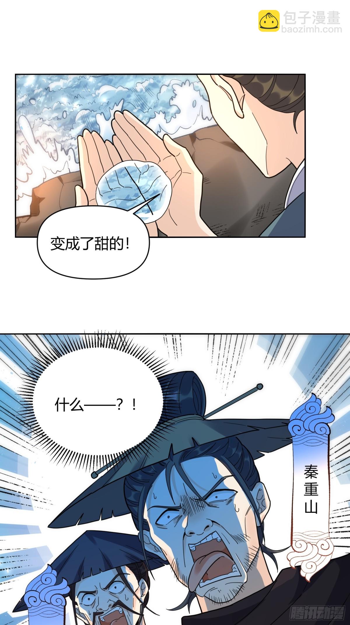 🍜原来我是修仙大佬 450话 第4页
