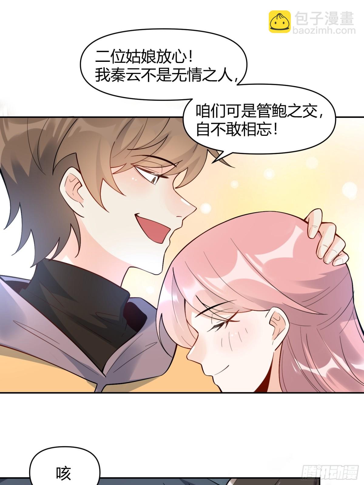 🍜原来我是修仙大佬 450话 第41页