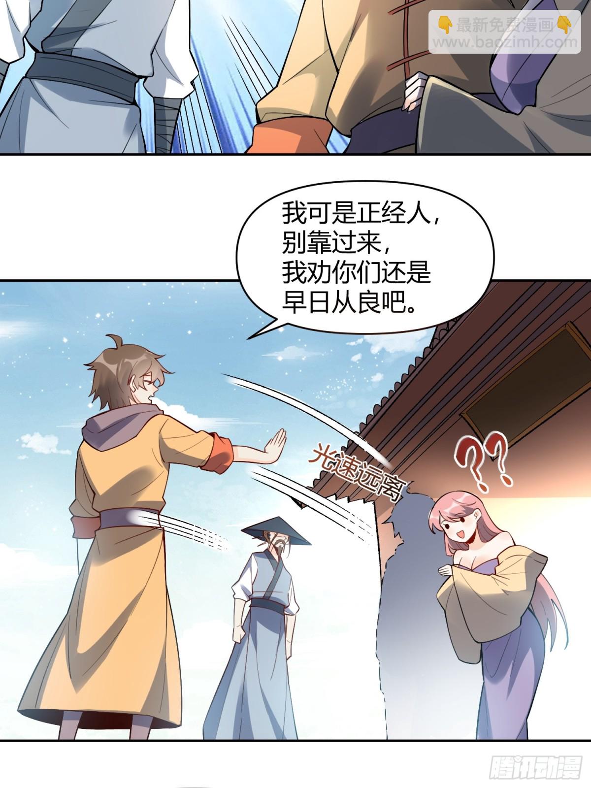 🍜原来我是修仙大佬 450话 第43页
