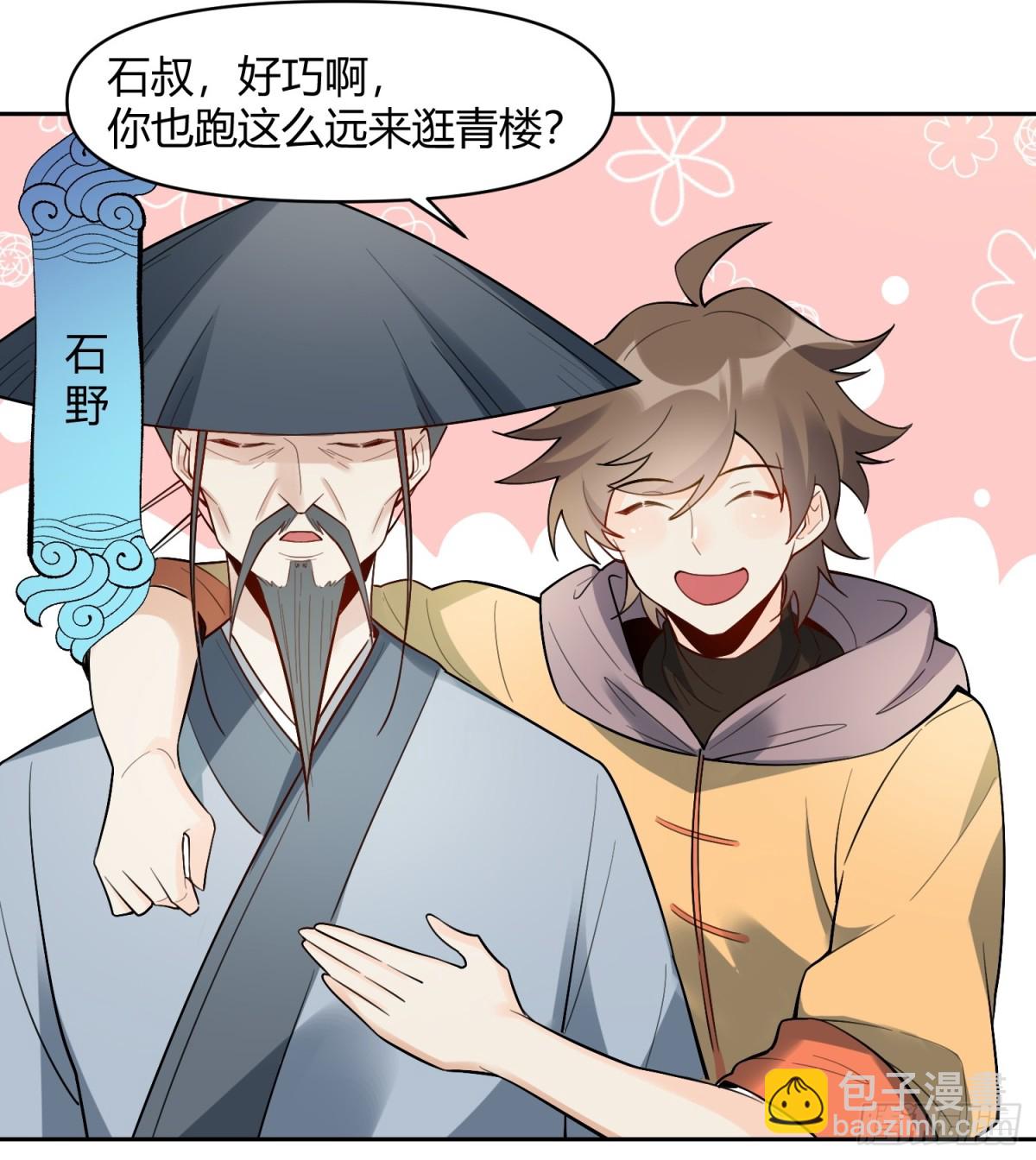 🍜原来我是修仙大佬 450话 第44页