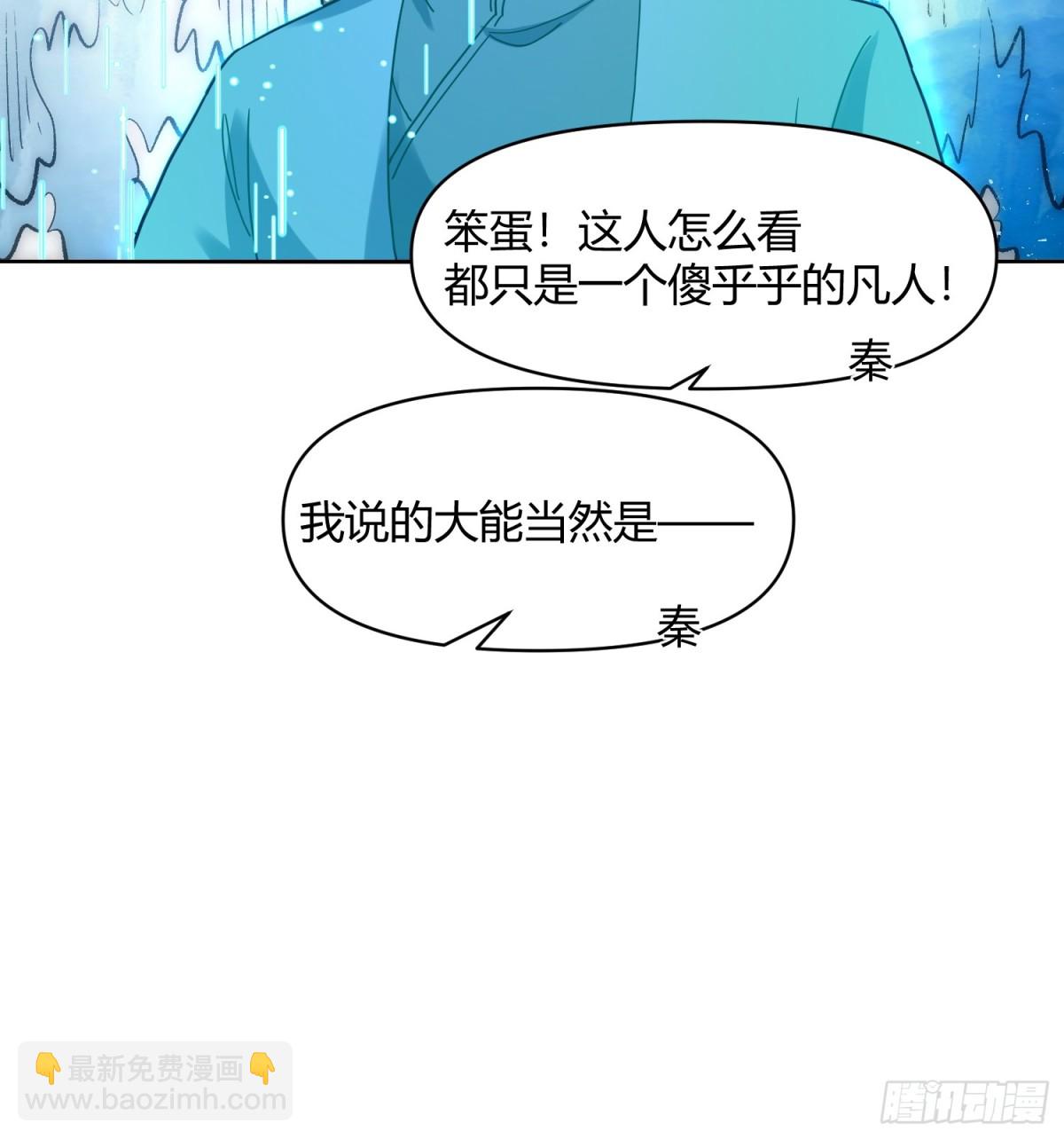 🍜原来我是修仙大佬 450话 第7页