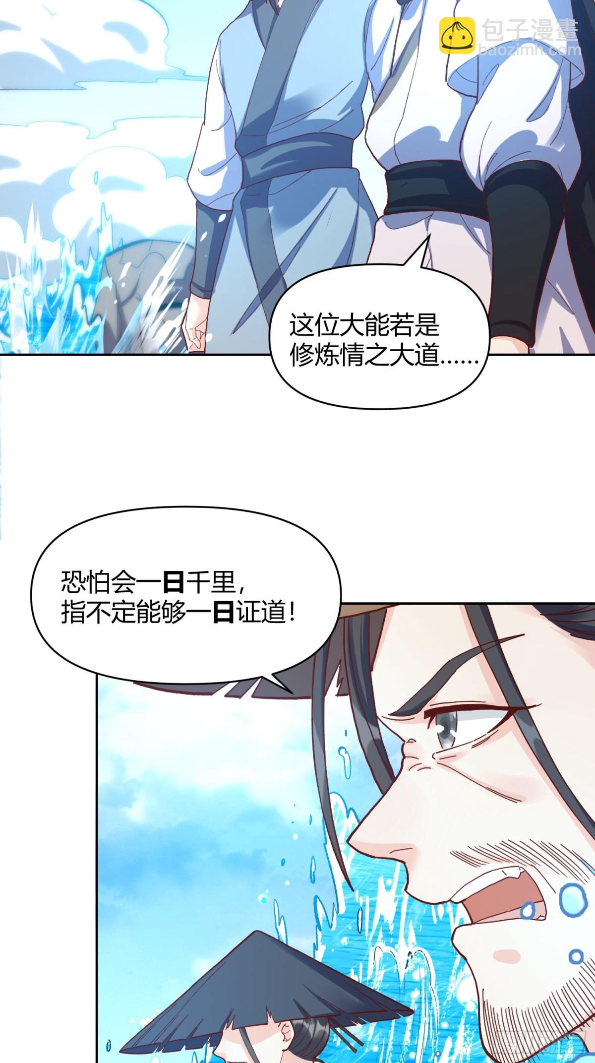 🍜原来我是修仙大佬 450话 第9页
