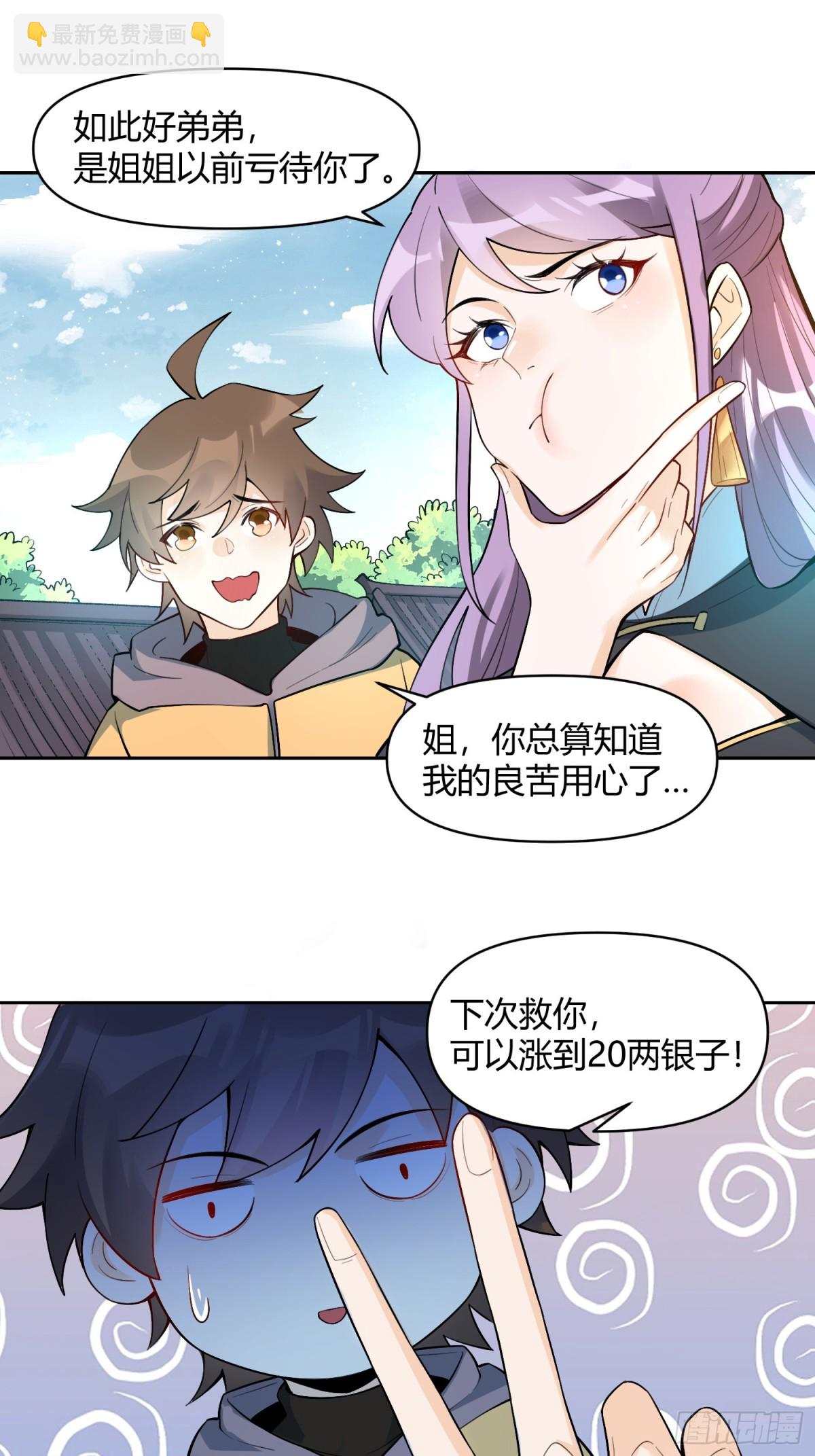 🍜原来我是修仙大佬 451话 第11页