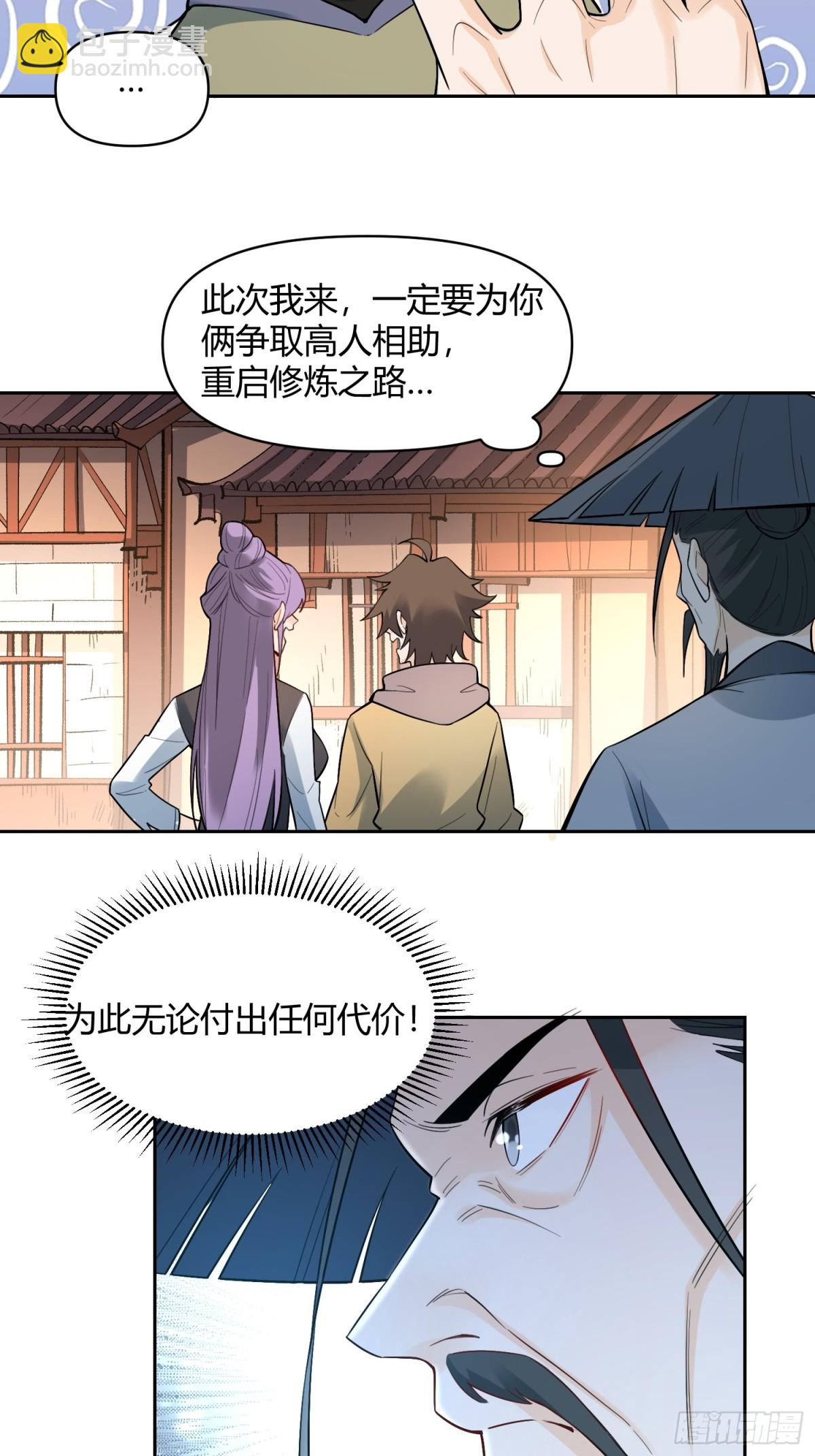 🍜原来我是修仙大佬 451话 第12页