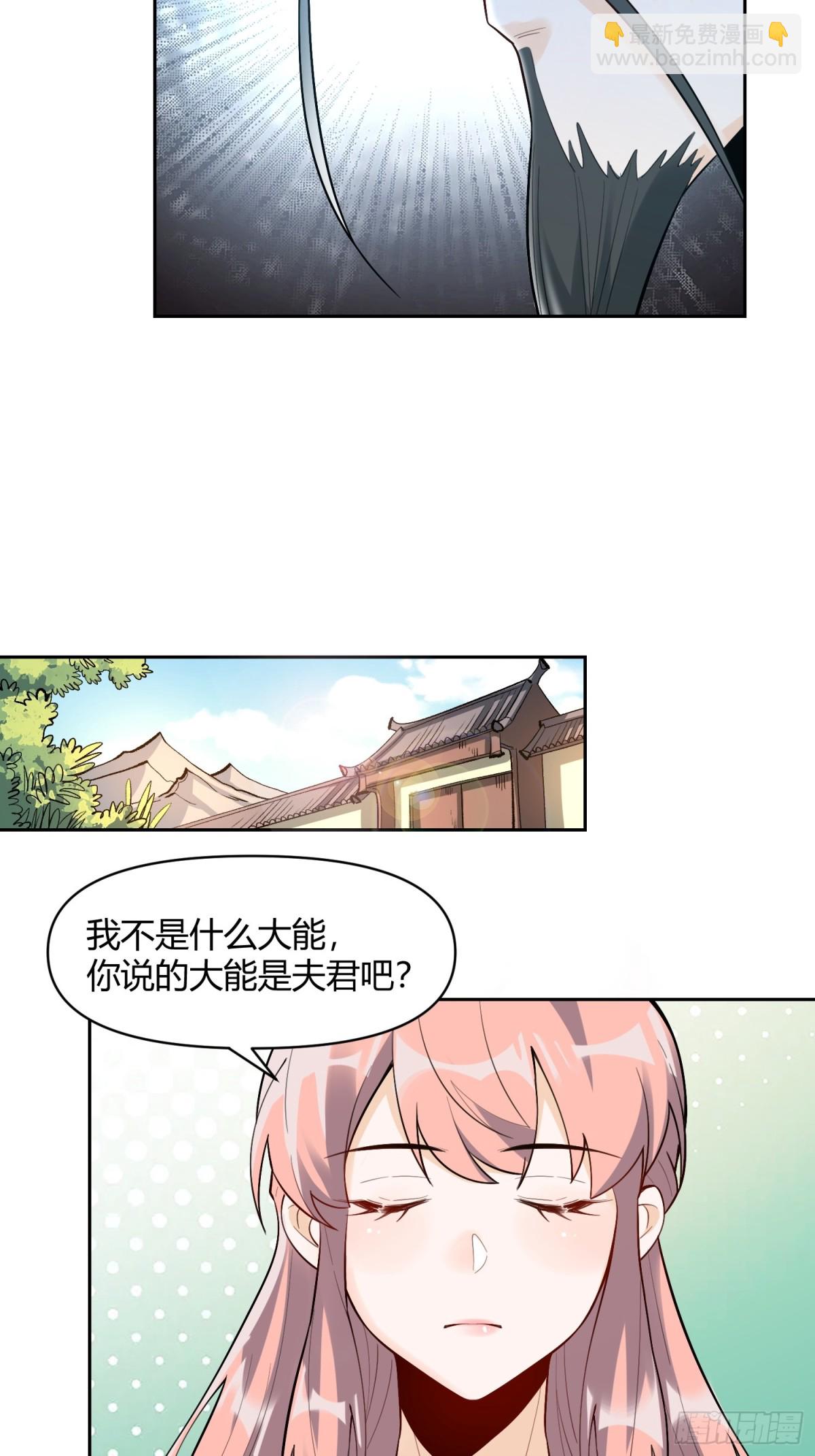 🍜原来我是修仙大佬 451话 第13页