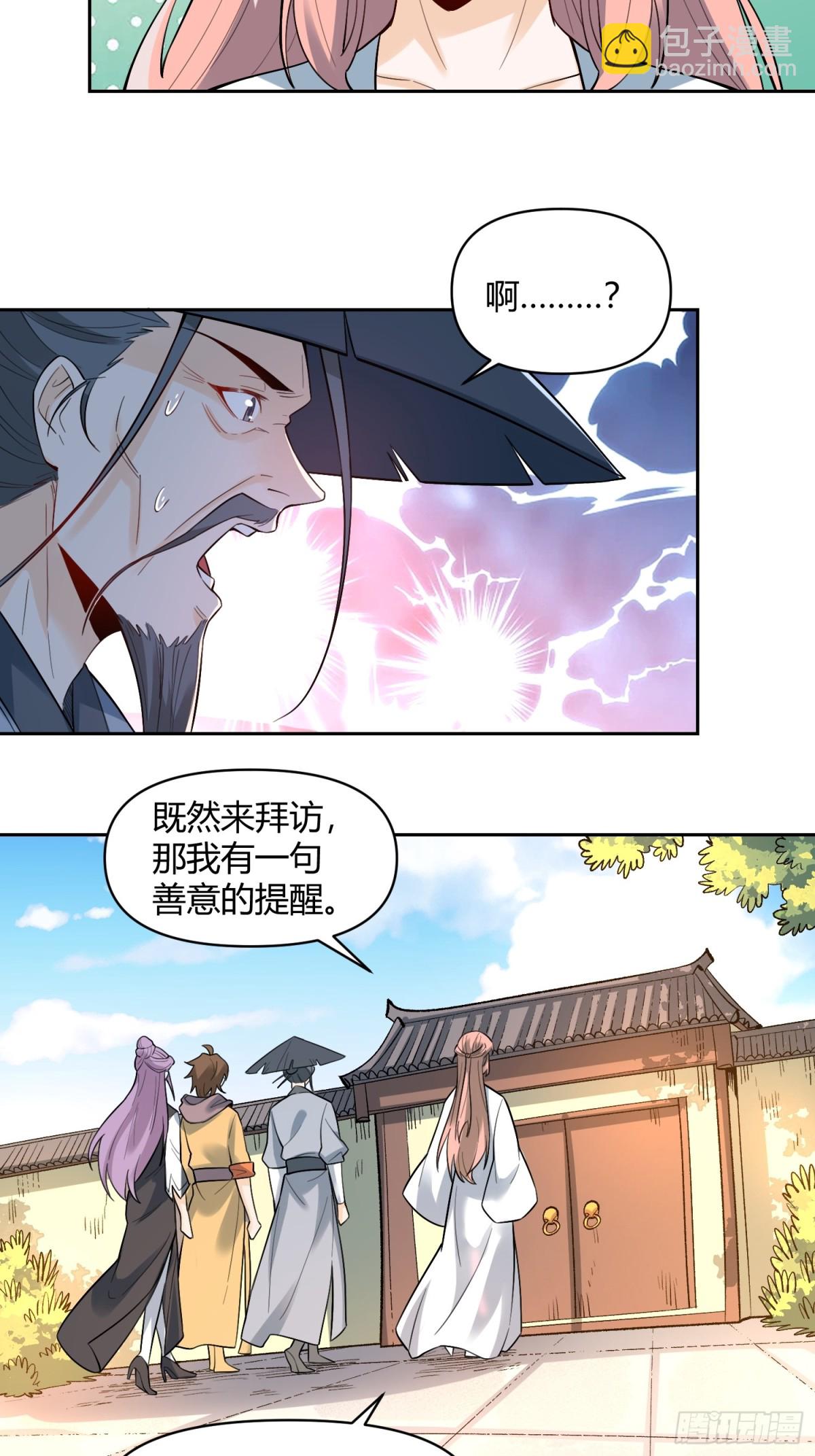 🍜原来我是修仙大佬 451话 第14页