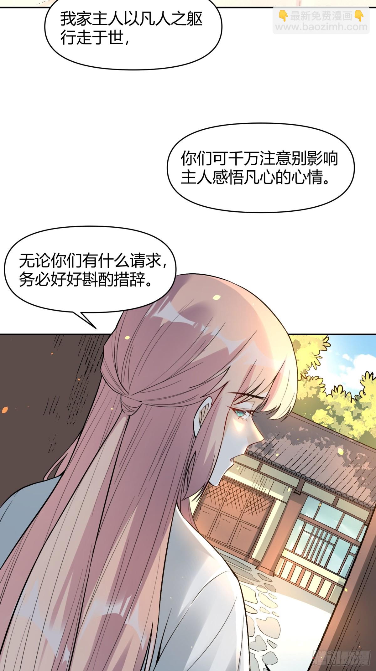 🍜原来我是修仙大佬 451话 第15页
