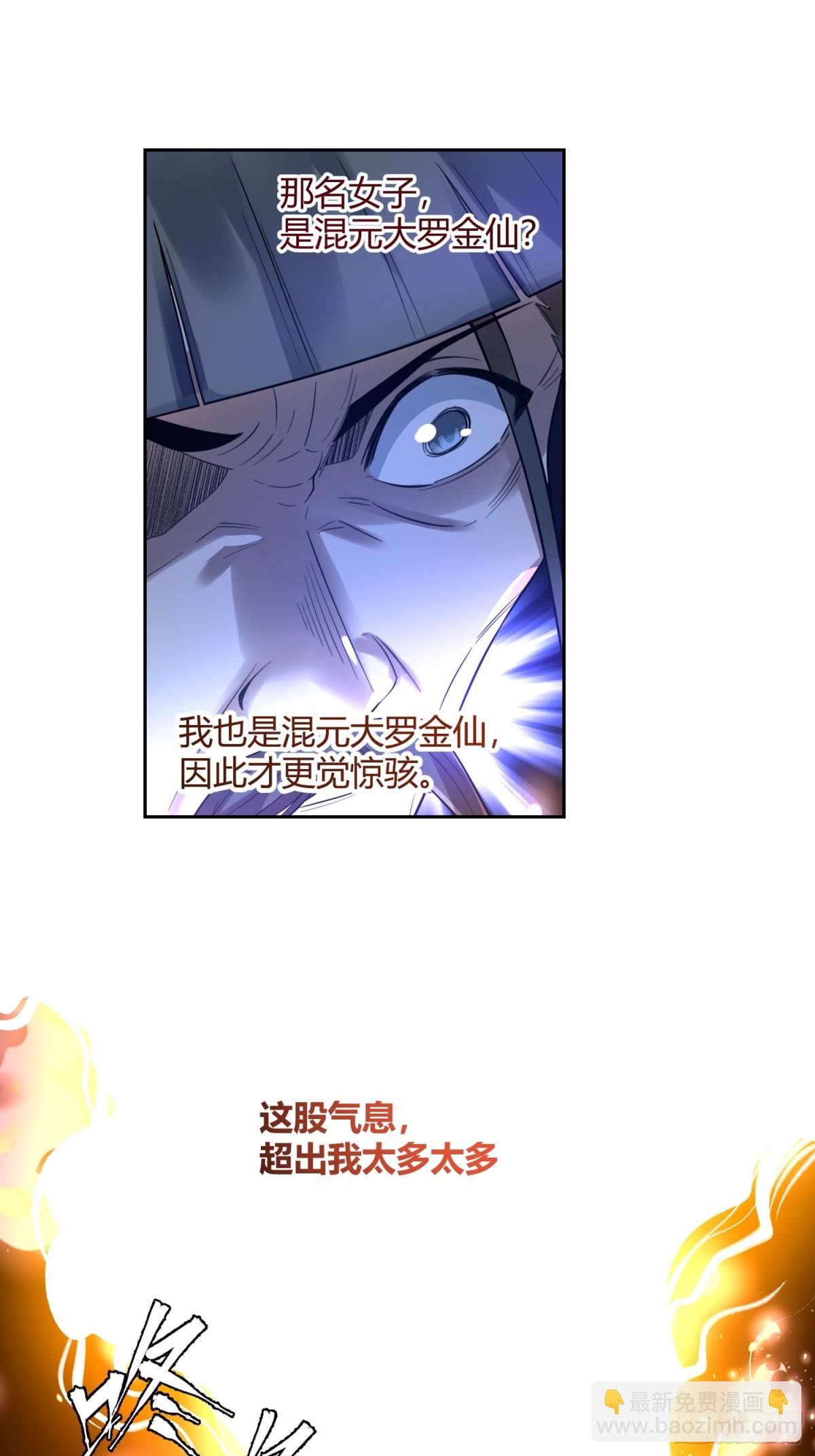 🍜原来我是修仙大佬 451话 第18页