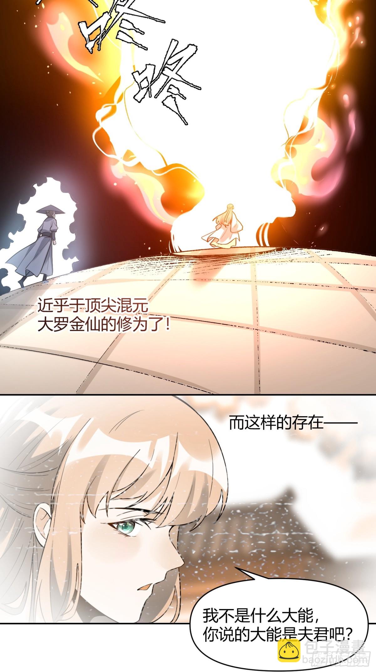 🍜原来我是修仙大佬 451话 第19页
