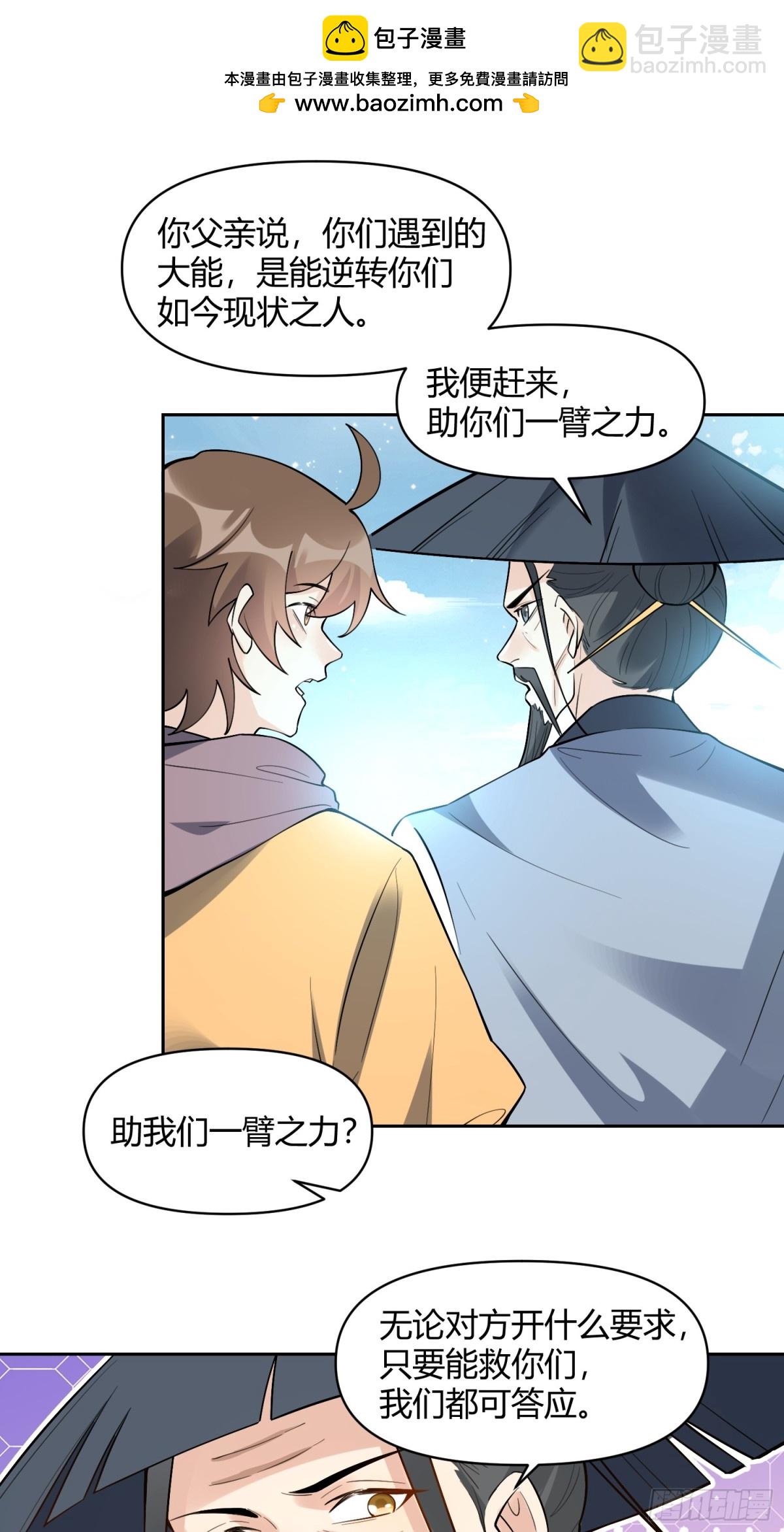 🍜原来我是修仙大佬 451话 第2页