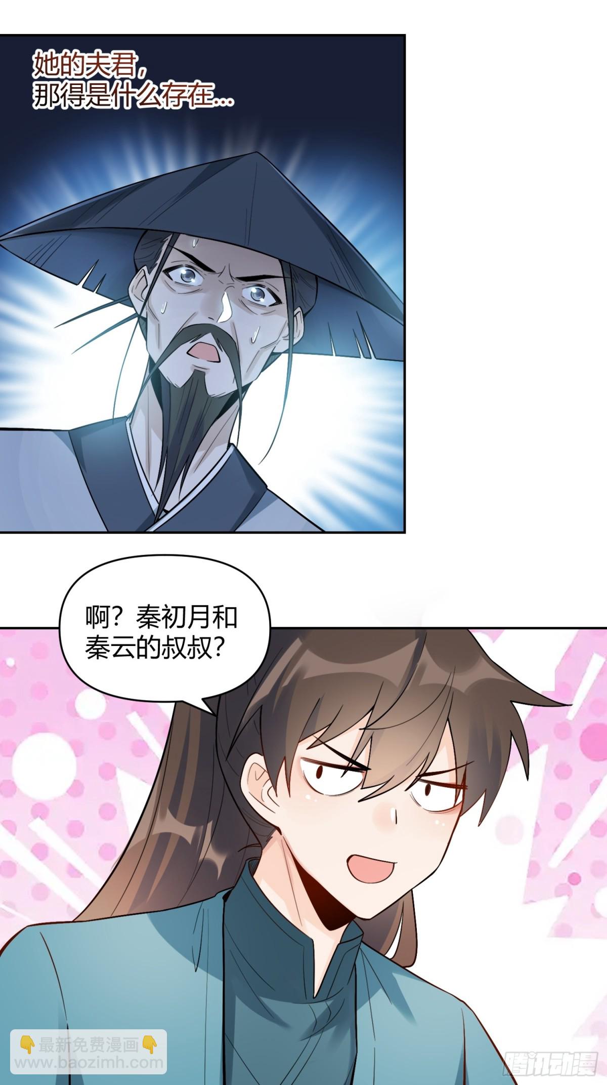 🍜原来我是修仙大佬 451话 第20页