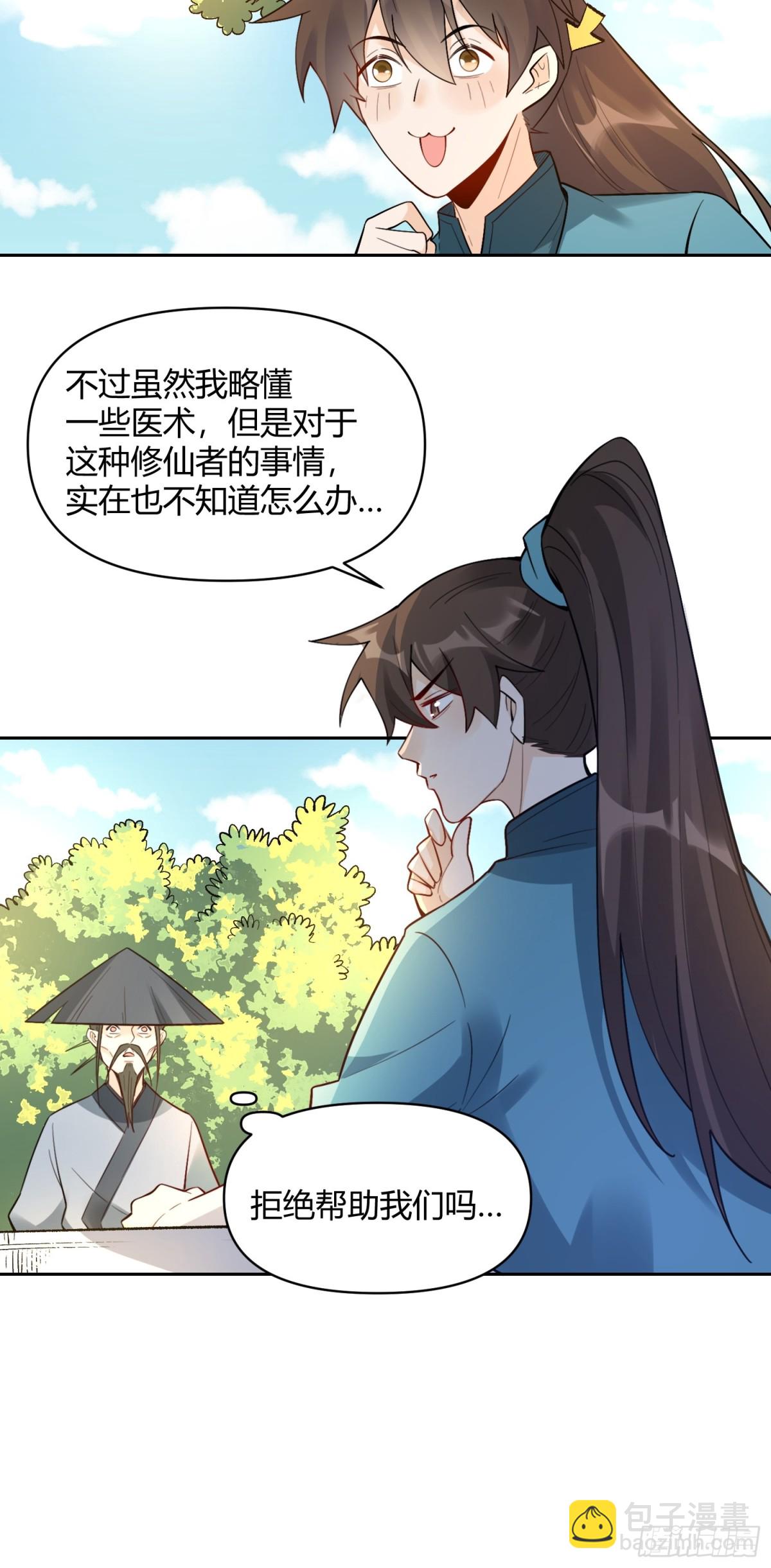 🍜原来我是修仙大佬 451话 第22页