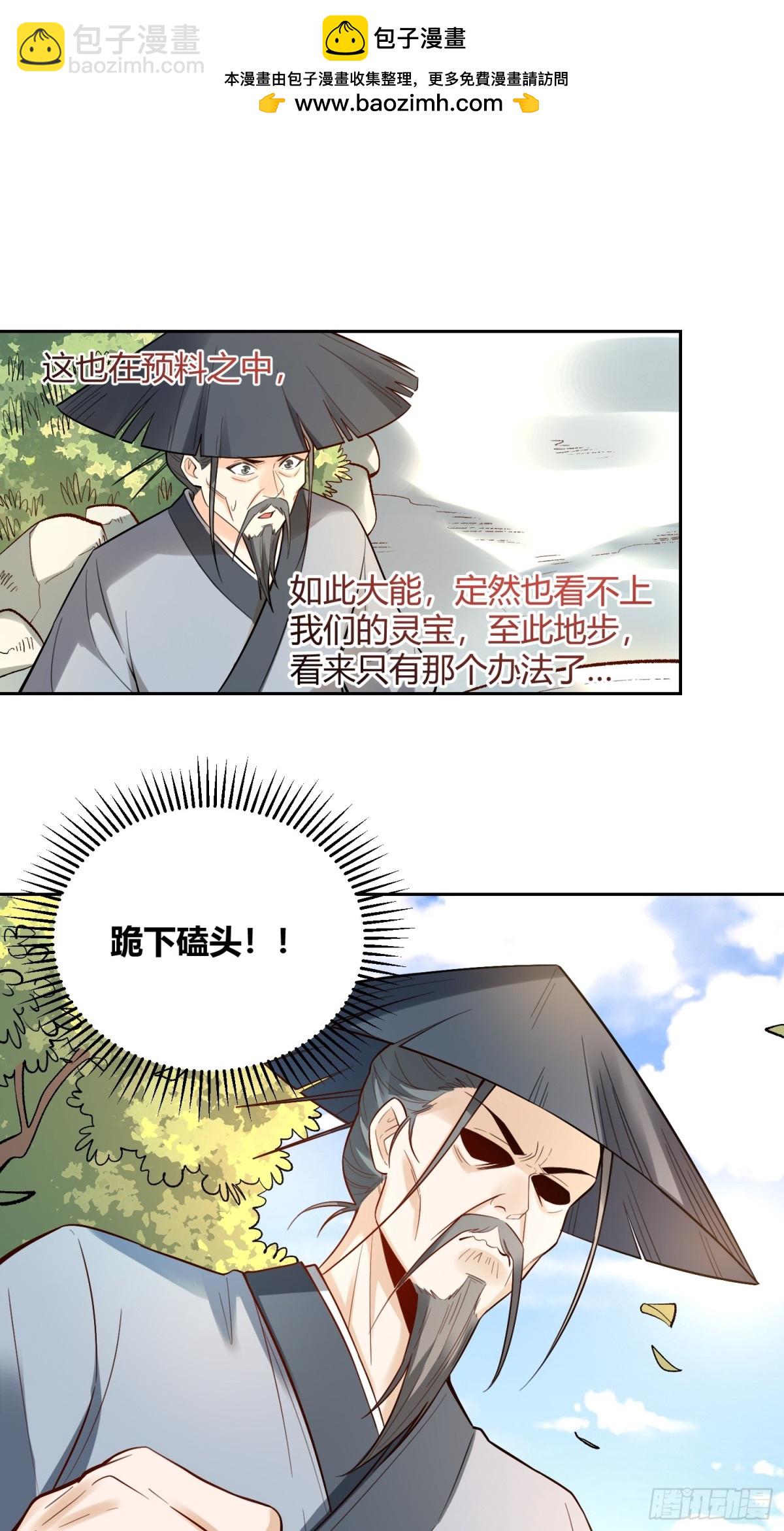 🍜原来我是修仙大佬 451话 第23页