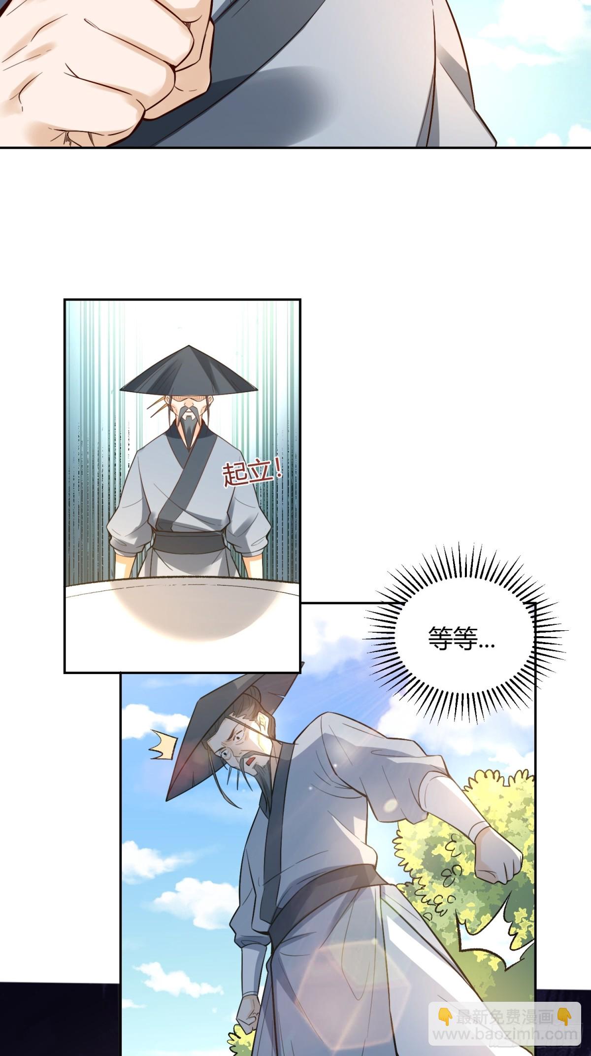 🍜原来我是修仙大佬 451话 第24页