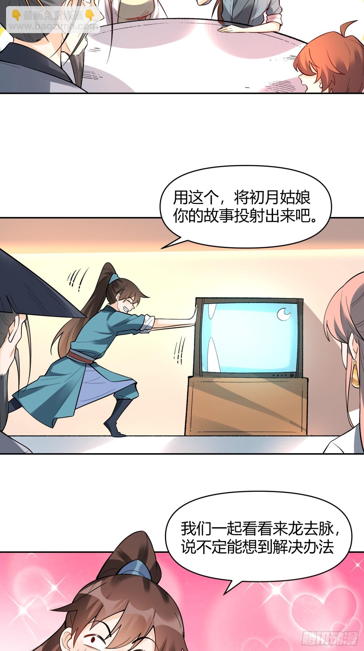 🍜原来我是修仙大佬 451话 第27页