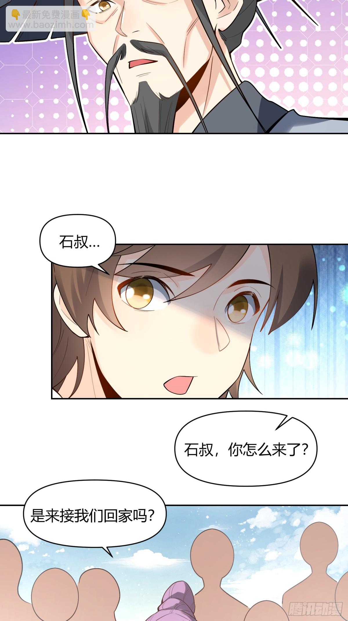 🍜原来我是修仙大佬 451话 第3页