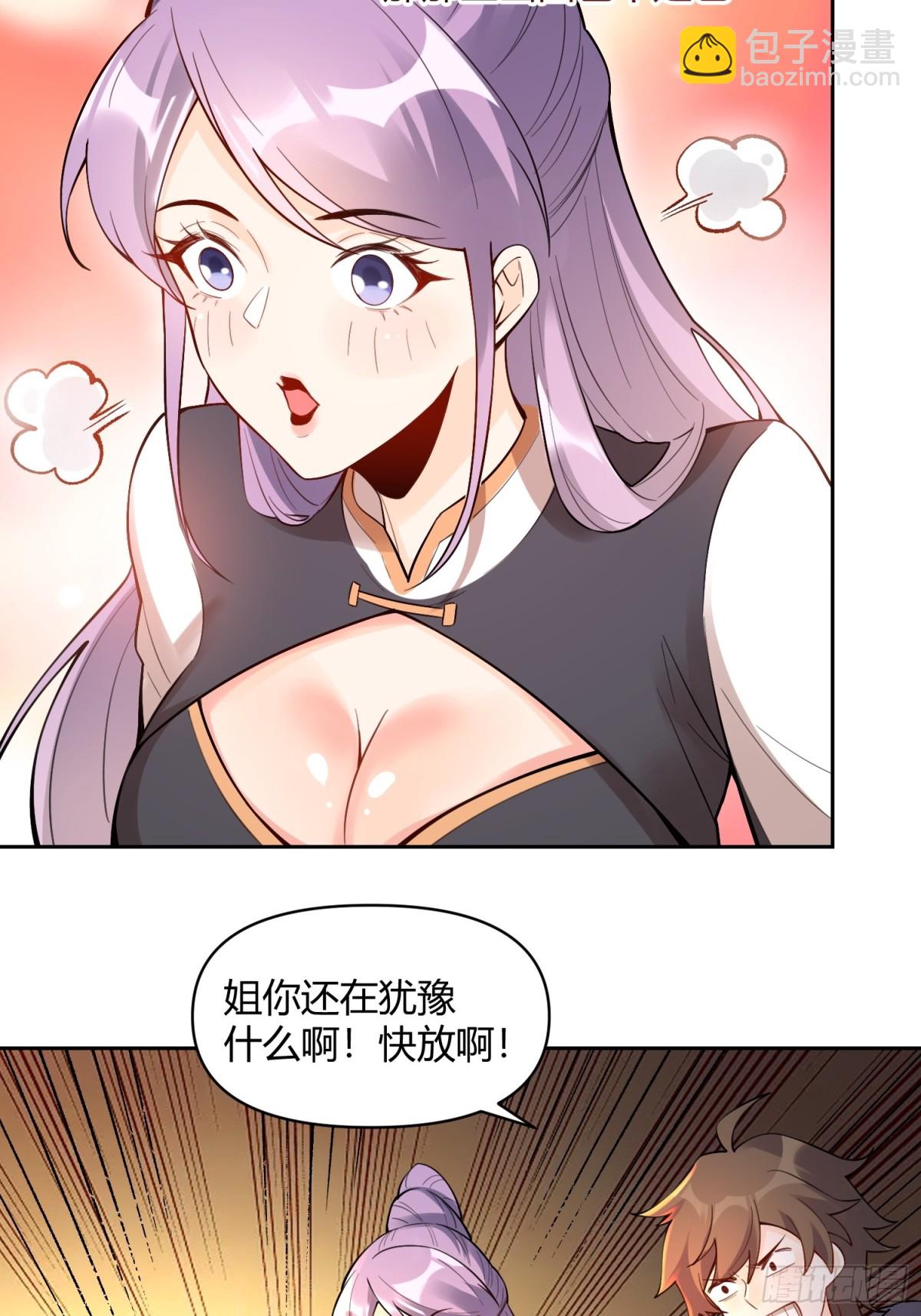 🍜原来我是修仙大佬 451话 第32页