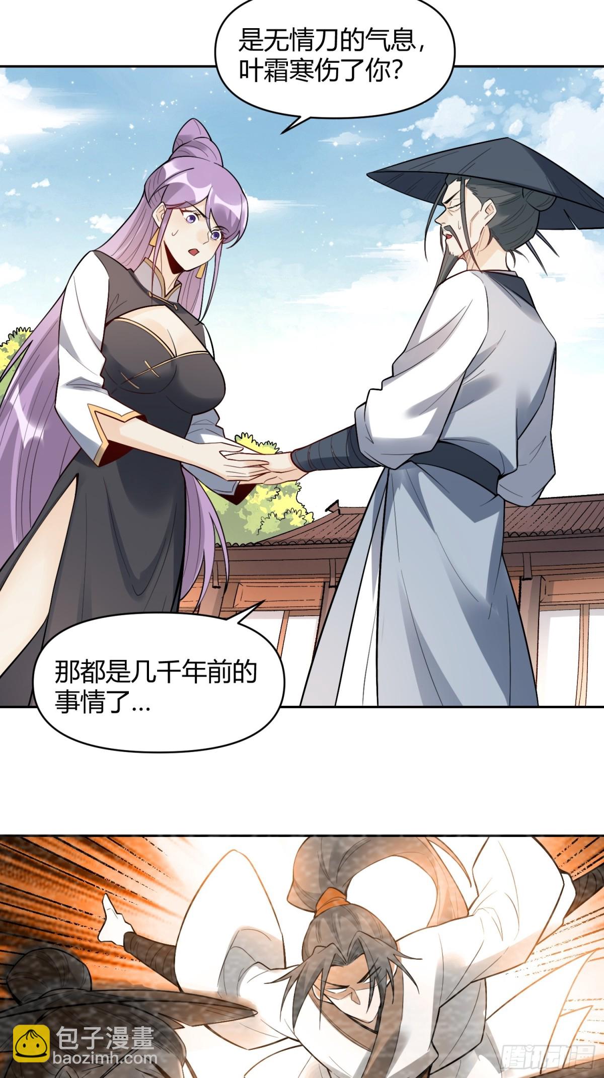 🍜原来我是修仙大佬 451话 第6页