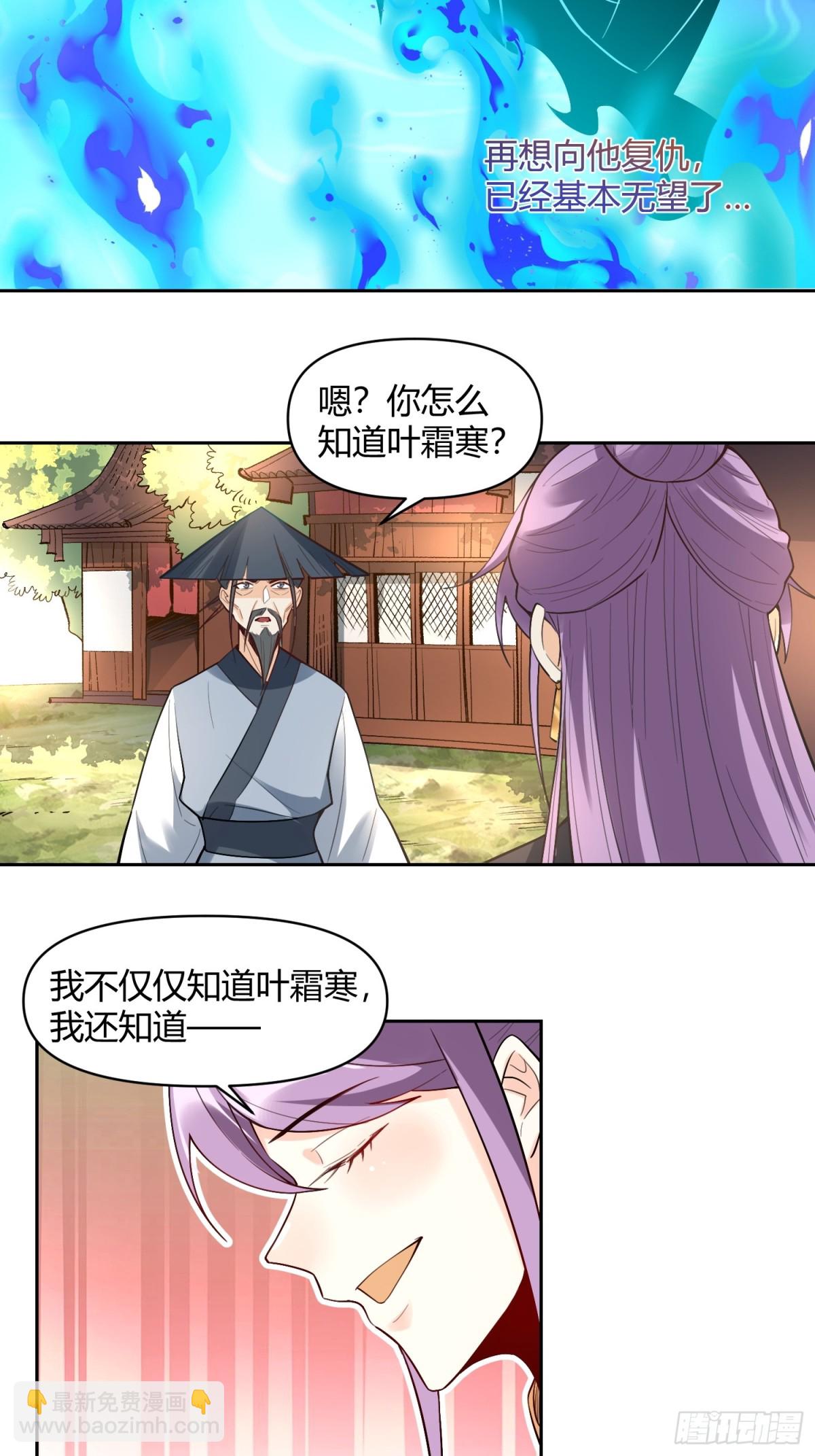 🍜原来我是修仙大佬 451话 第8页
