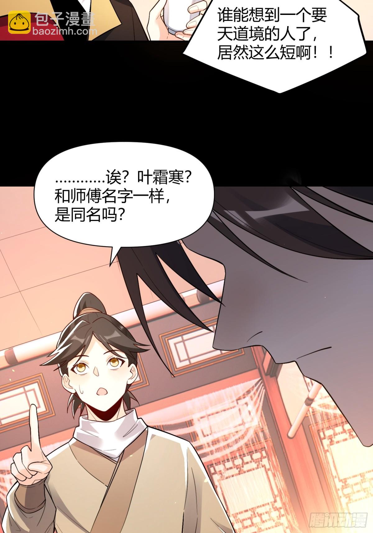🍜原来我是修仙大佬 453话 第10页