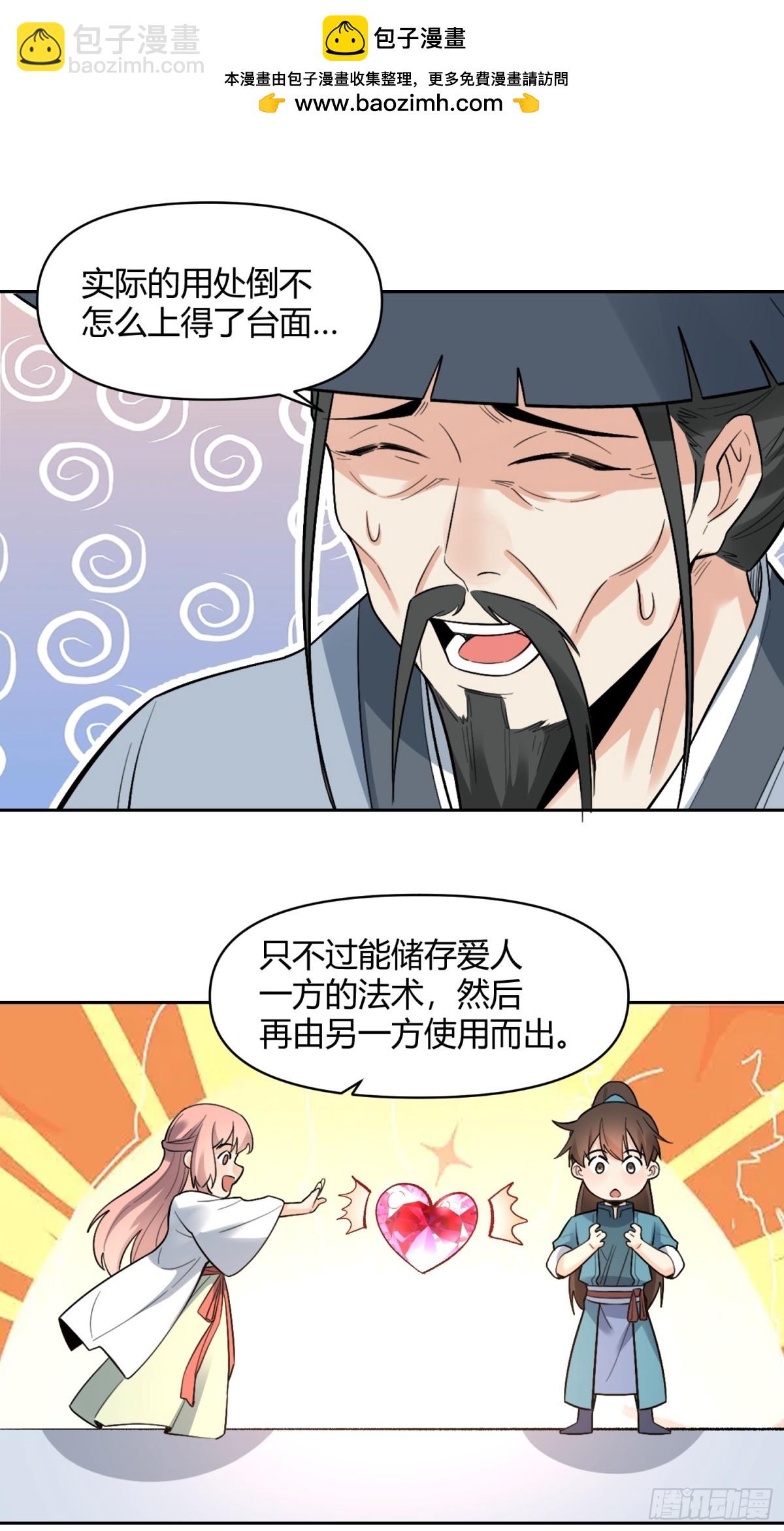 🍜原来我是修仙大佬 453话 第2页