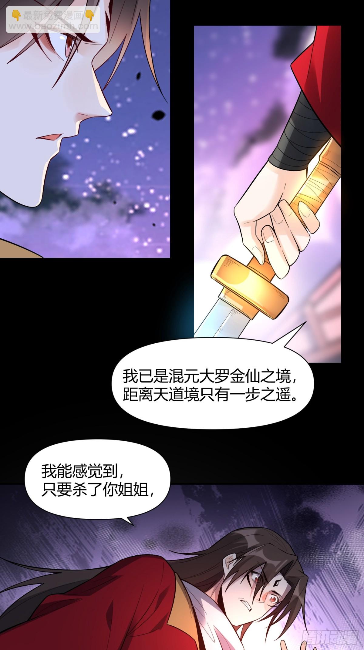 🍜原来我是修仙大佬 453话 第20页