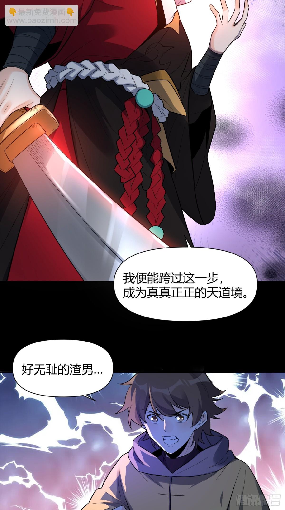 🍜原来我是修仙大佬 453话 第21页