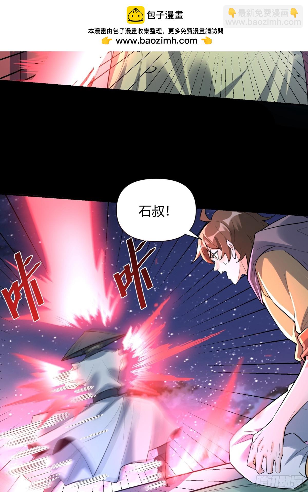 🍜原来我是修仙大佬 453话 第25页