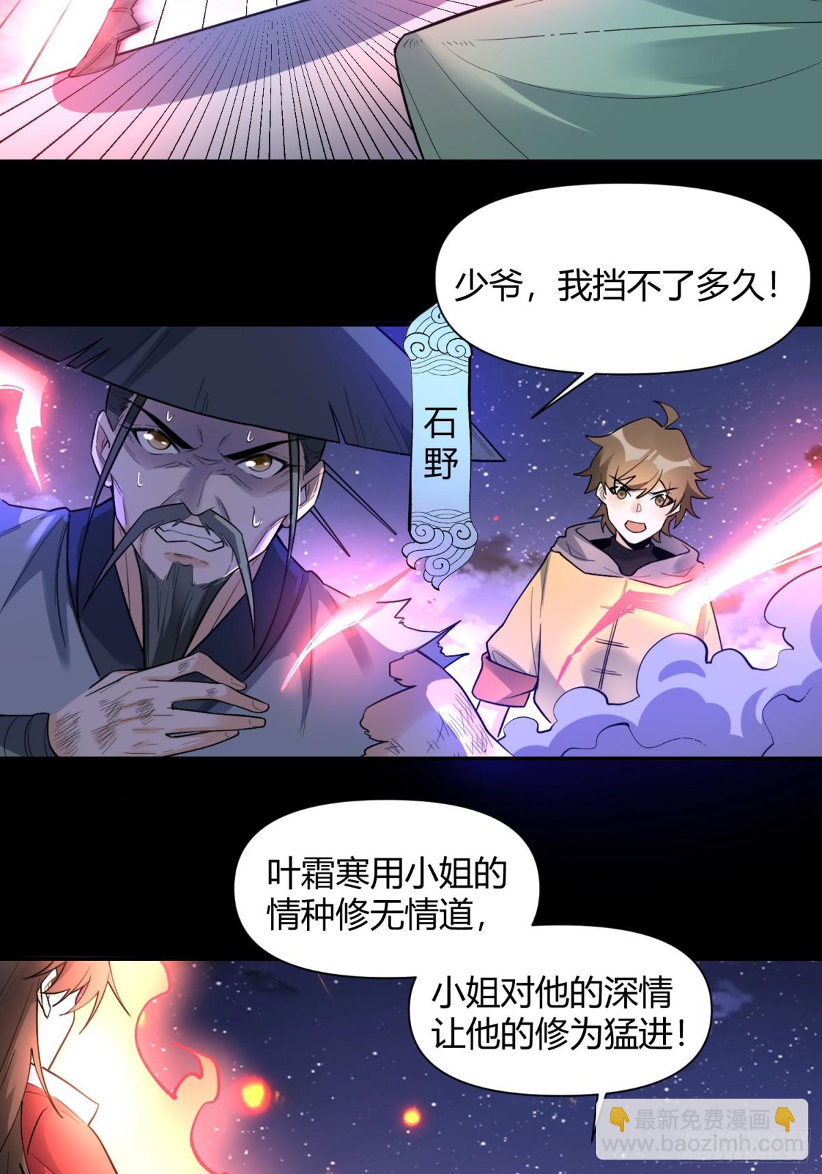 🍜原来我是修仙大佬 453话 第26页