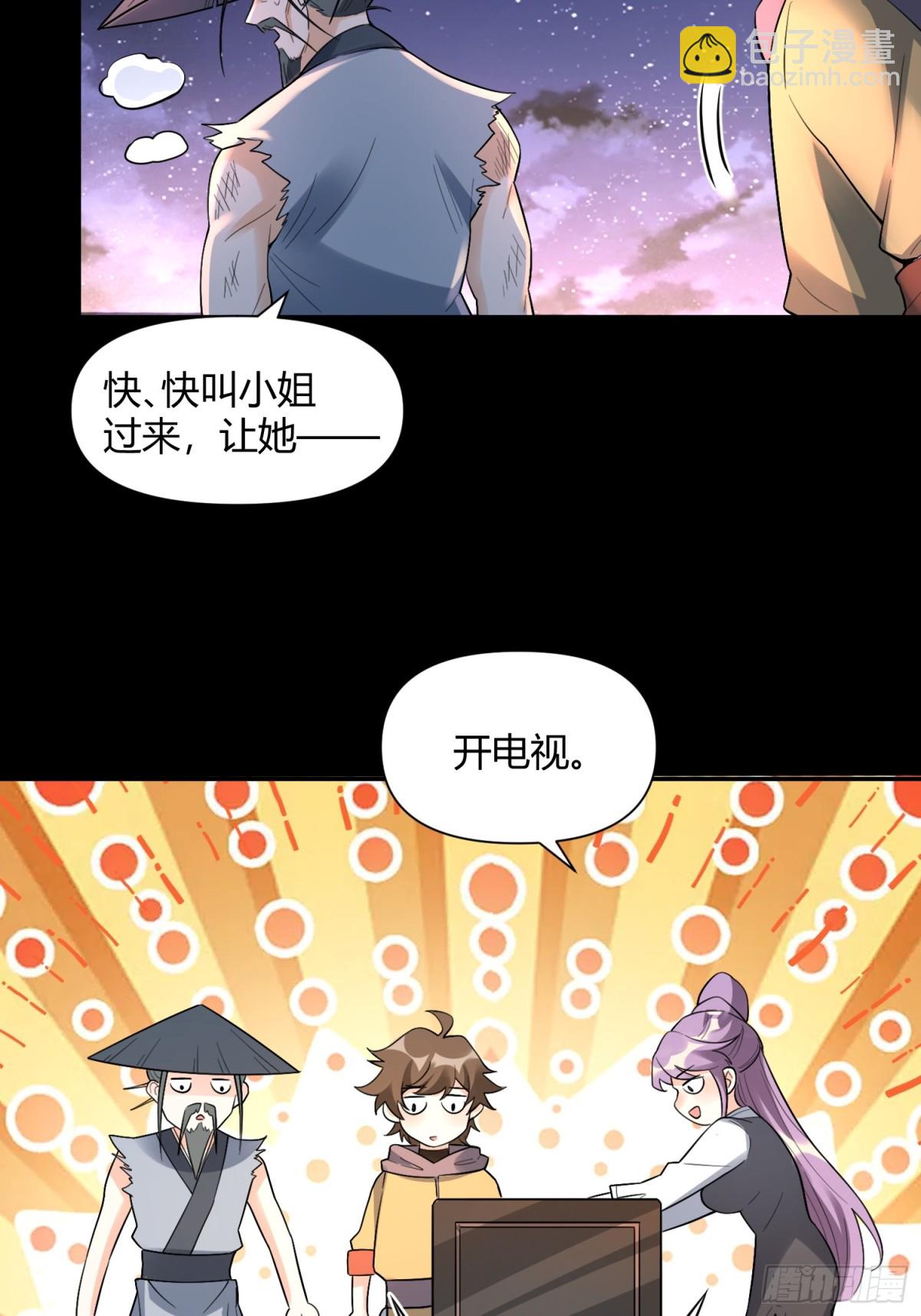 🍜原来我是修仙大佬 453话 第28页