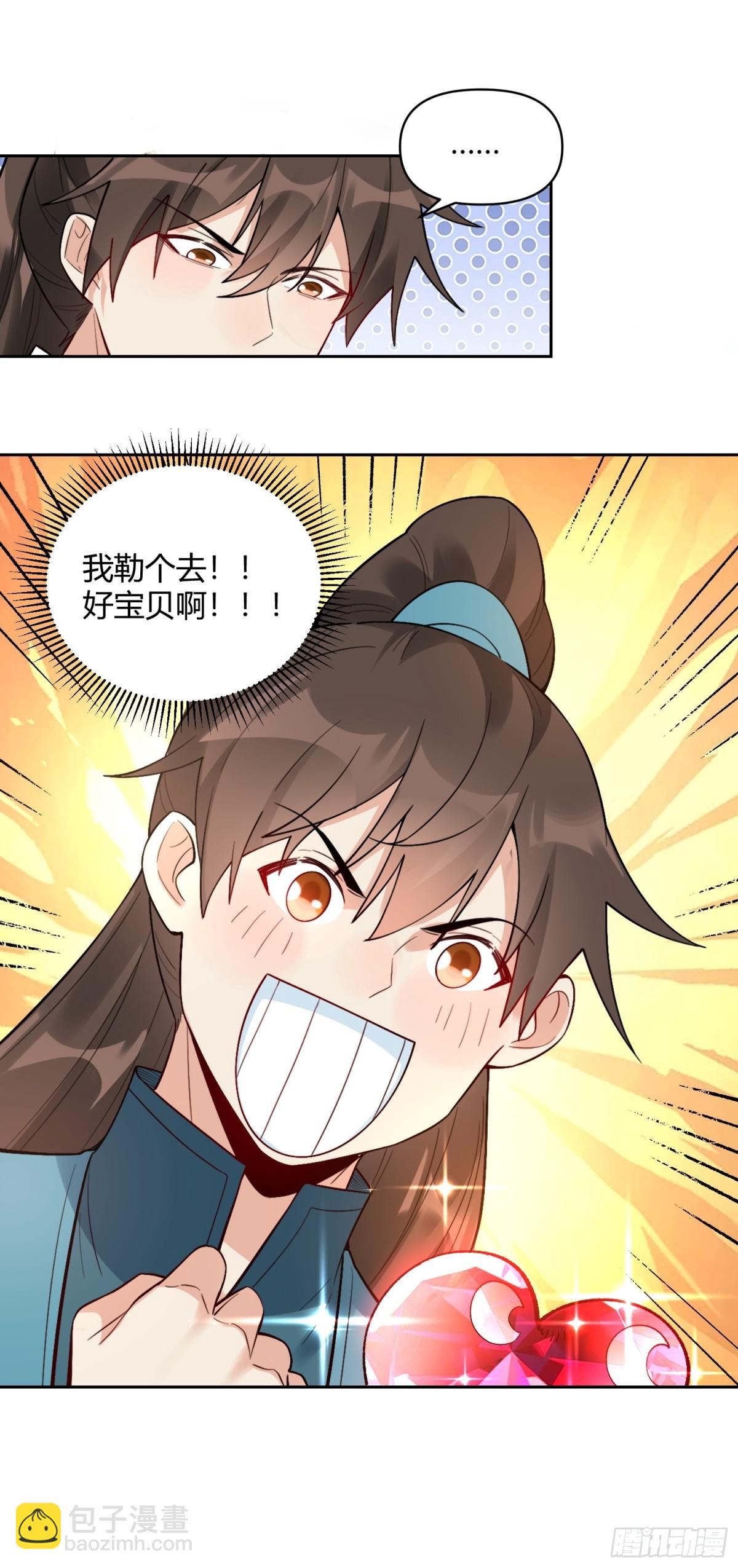 🍜原来我是修仙大佬 453话 第3页